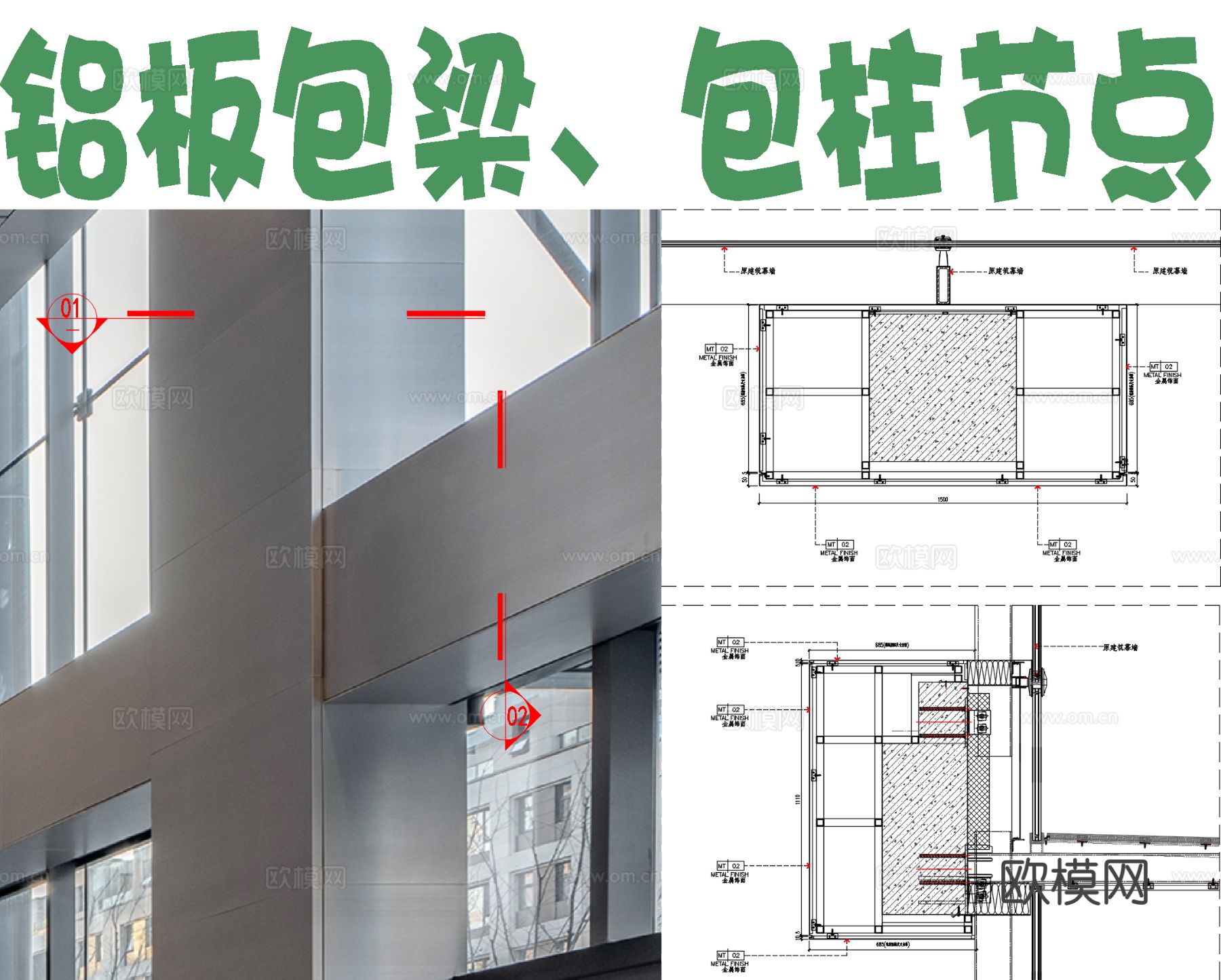 铝板包梁包柱与幕墙交接节点大样图