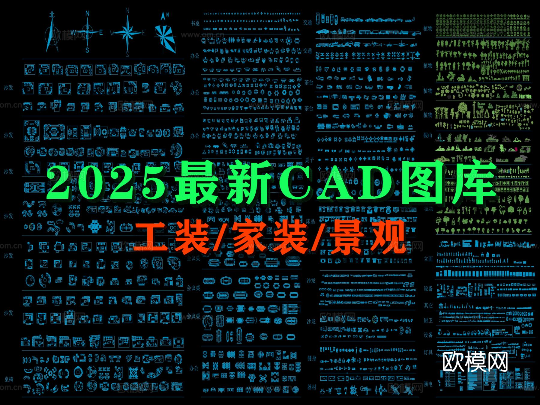 2025最新CAD图库