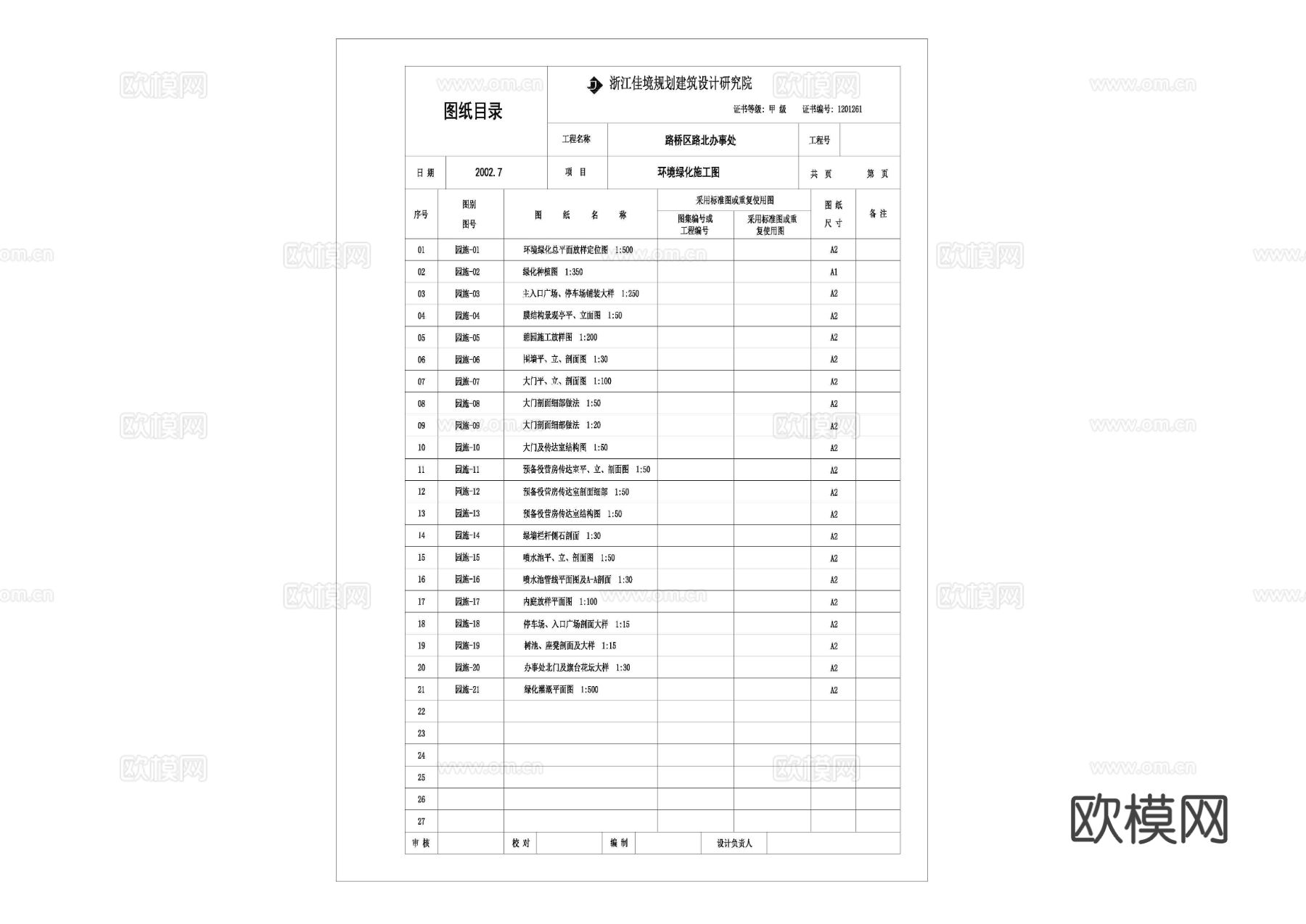 办事处环境绿地CAD总平图