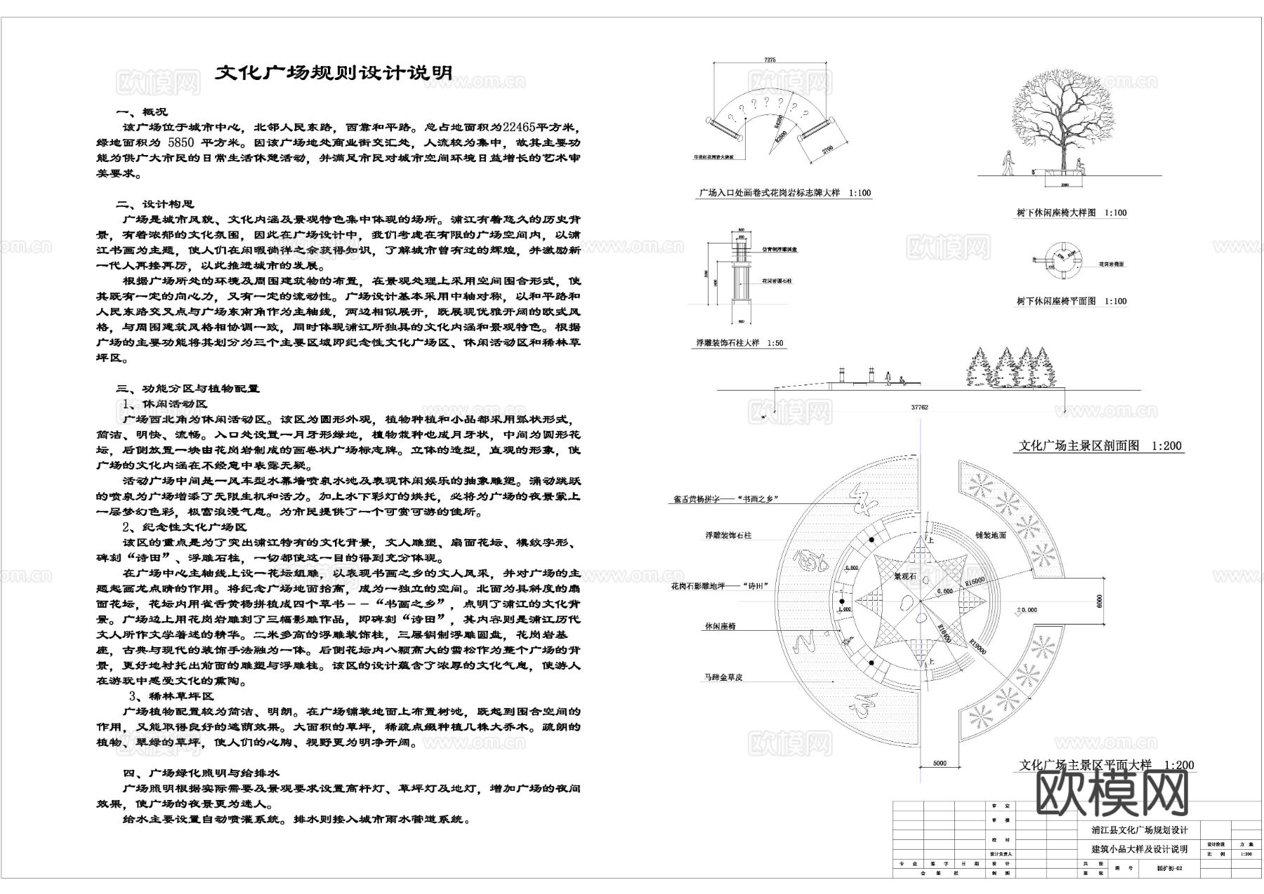 文化广场CAD总平图