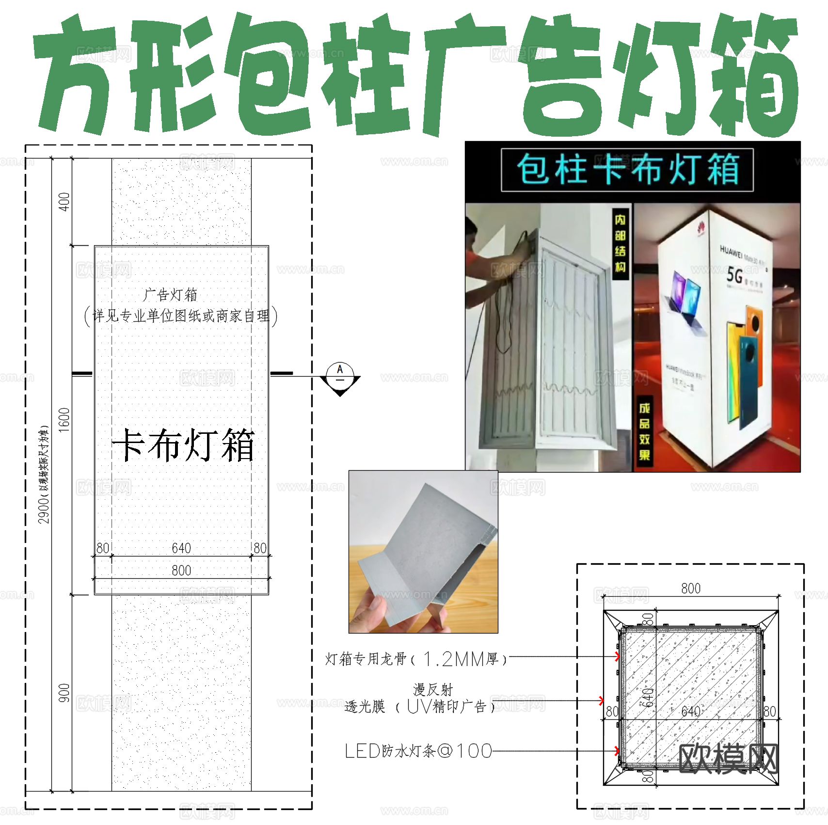 方形包柱广告灯箱节点大样图