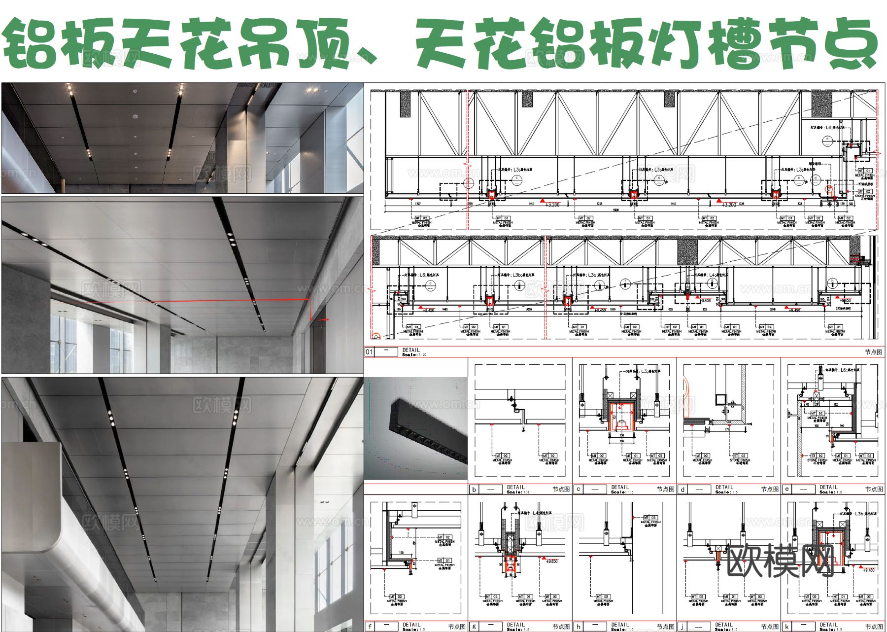 天花铝板灯槽节点大样图