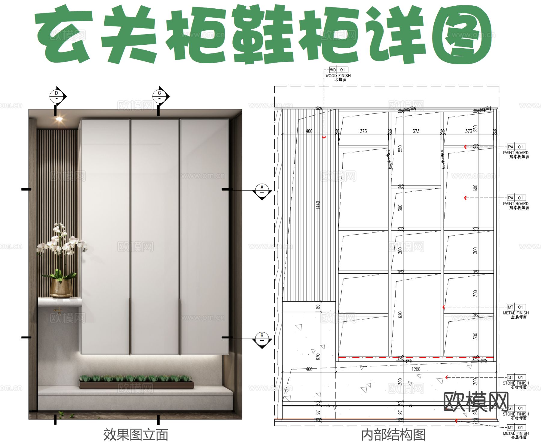 玄关柜鞋柜节点大样图