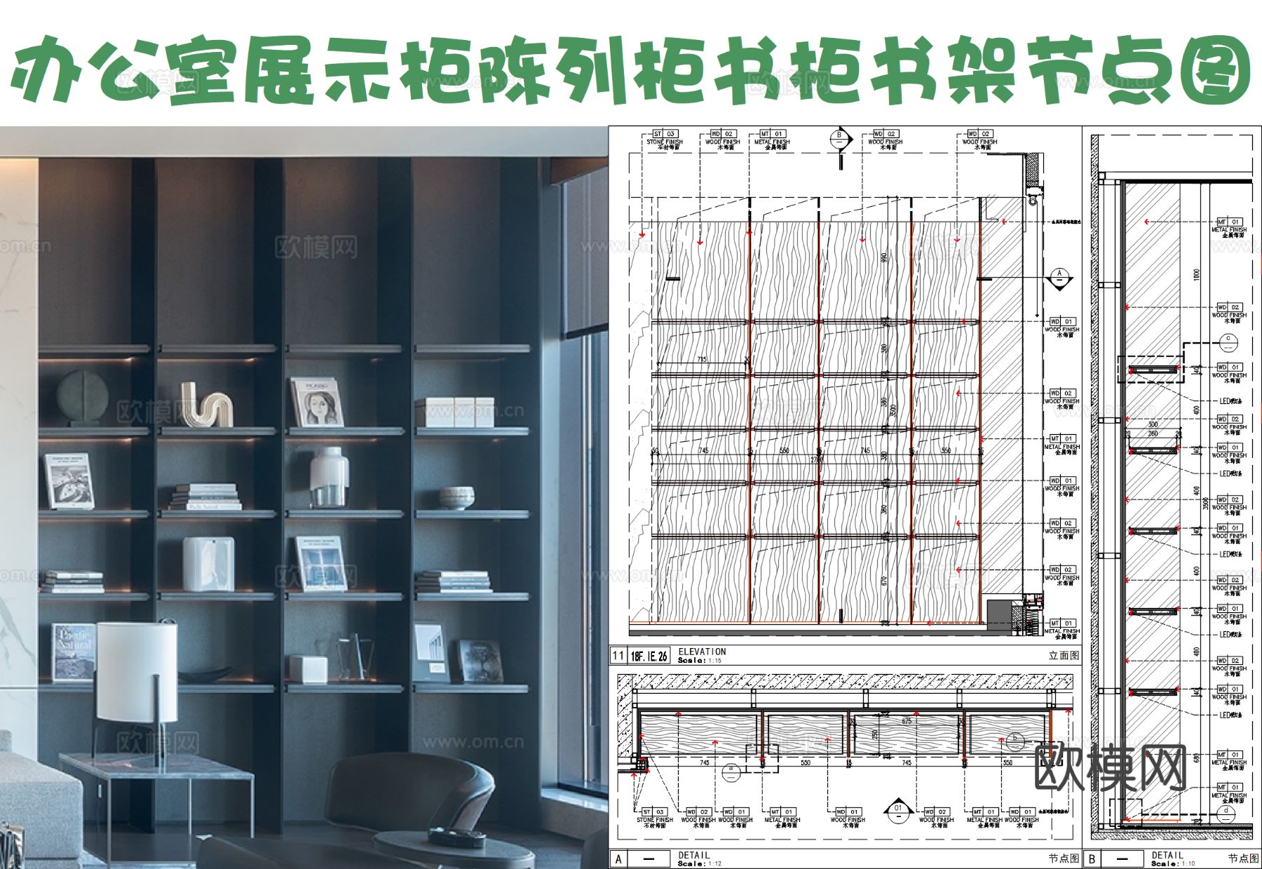 办公室展示柜节点大样图