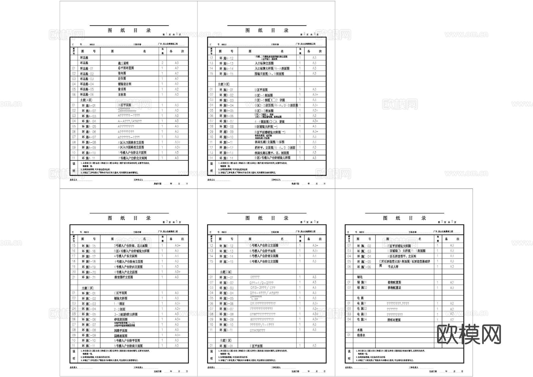 吴山公寓CAD总平图