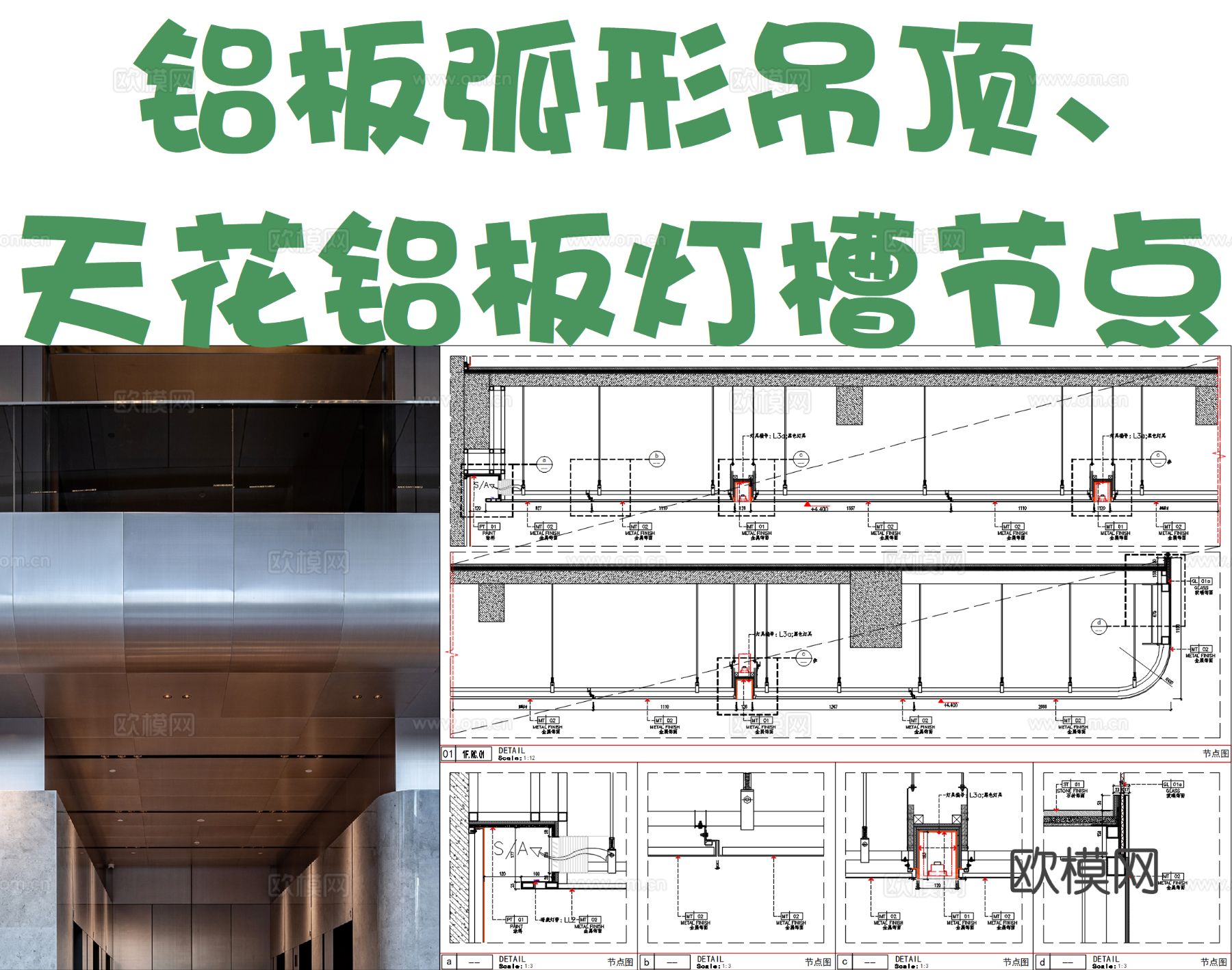 天花铝板灯槽节点大样图