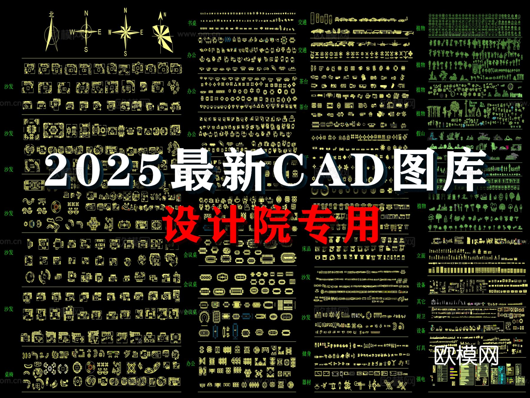 2025最新CAD图库