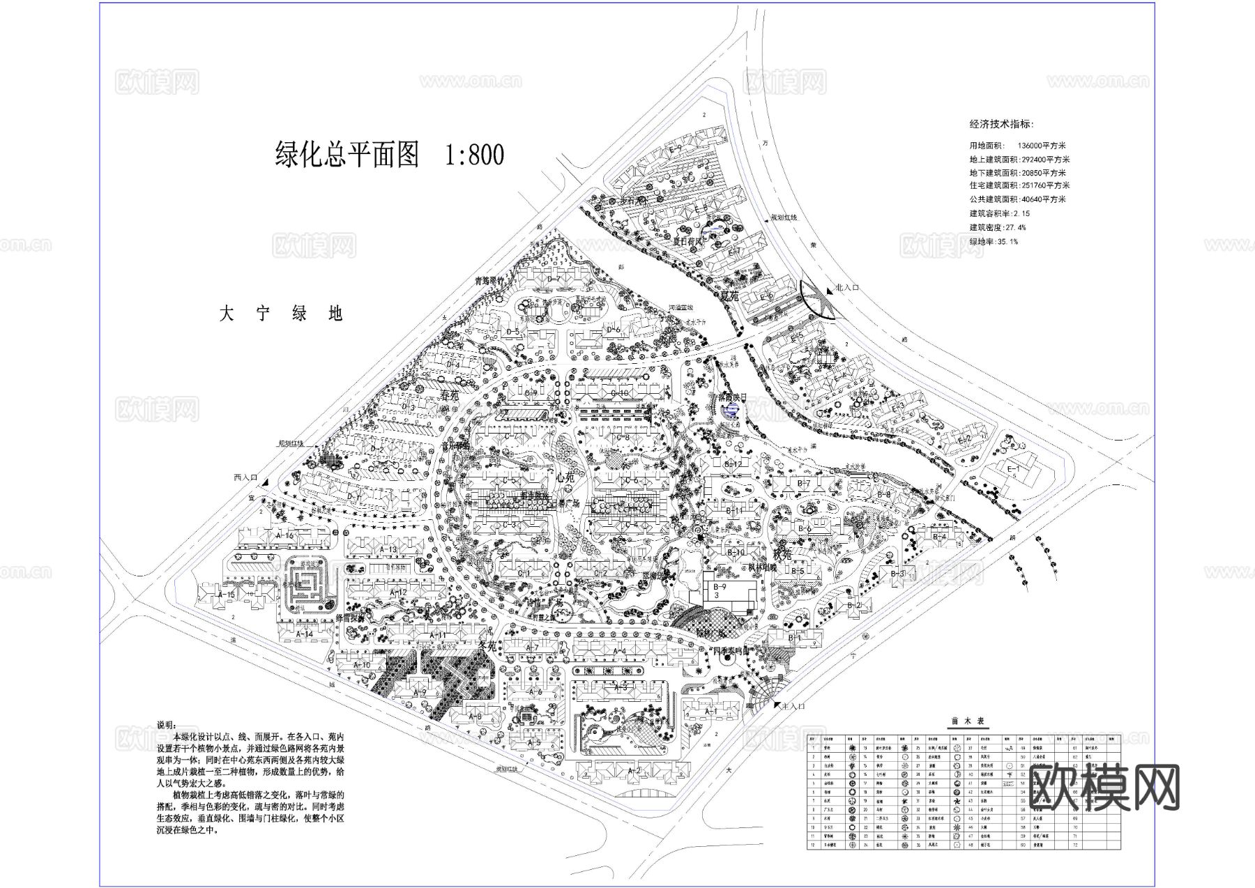 四季家园景观环境完整版投标方案cad施工图