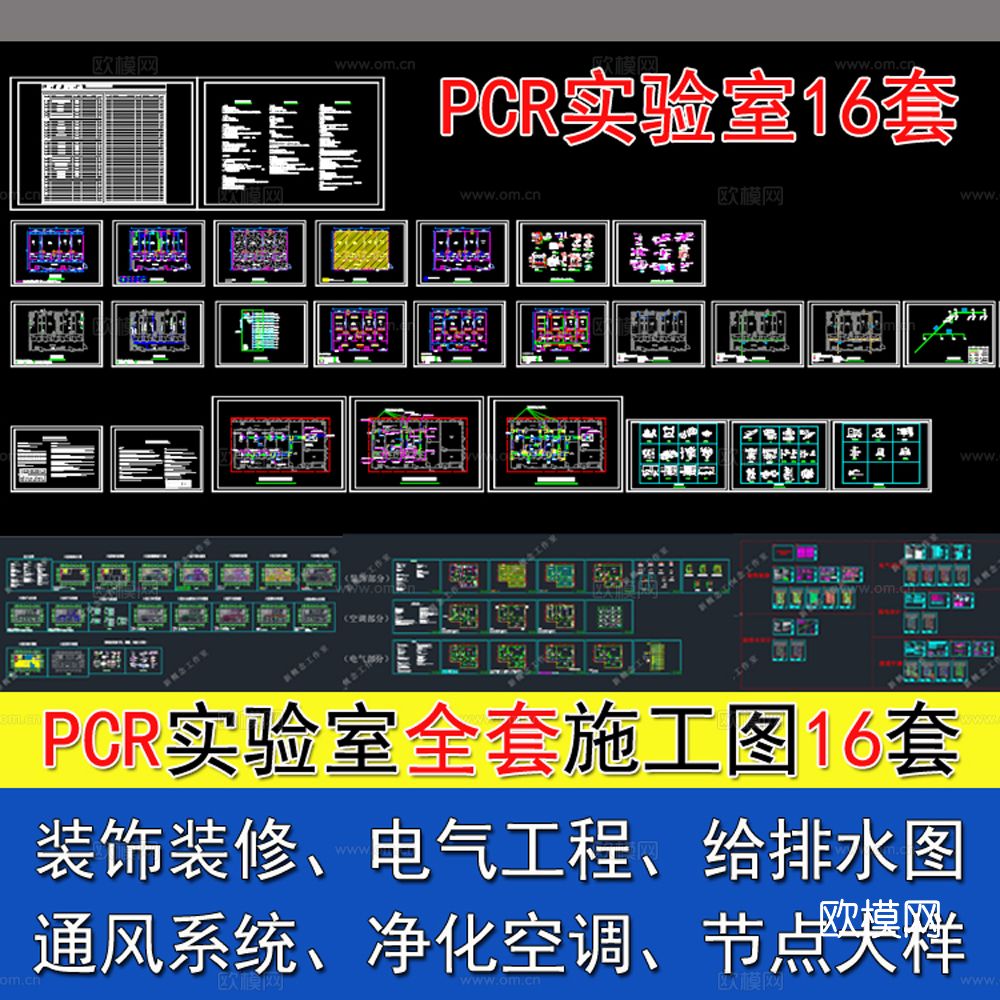 PCR实验室 洁净 装修 电气 给排水 净化空调 暖通cad施工图