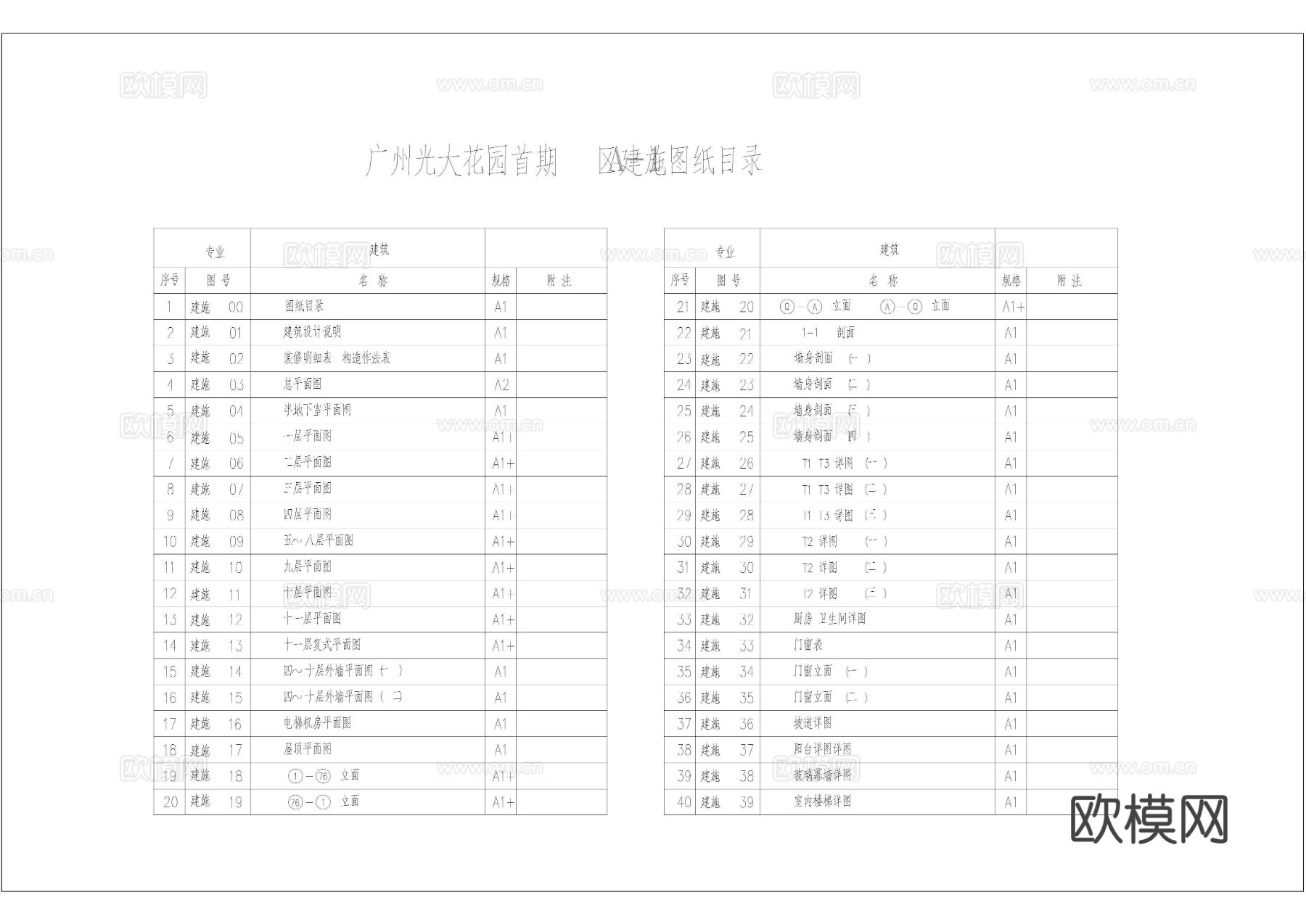 广州东山雅筑景观cad施工图