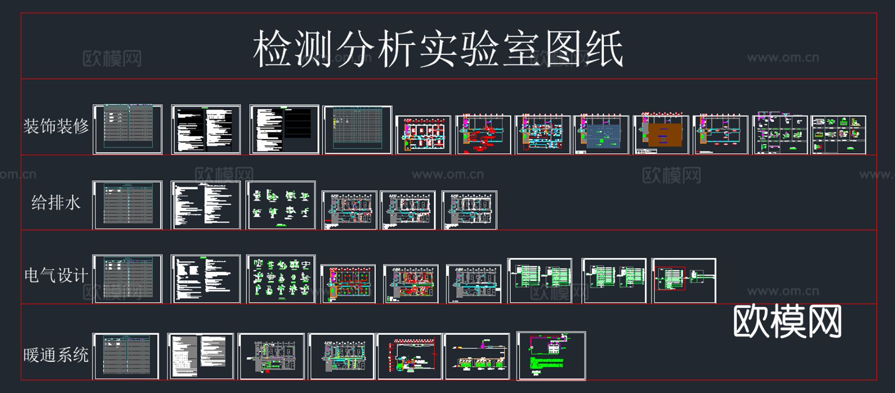 检测实验室 装修 电气工程 给排水 暖通空调 排风 设计说明cad施工图