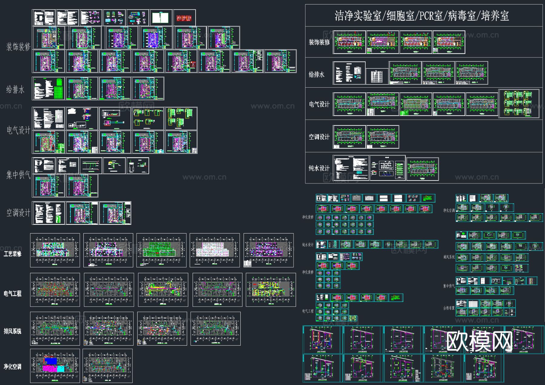 净化实验室 装饰装修 电气工程 给排水 空调 通风系统cad施工图