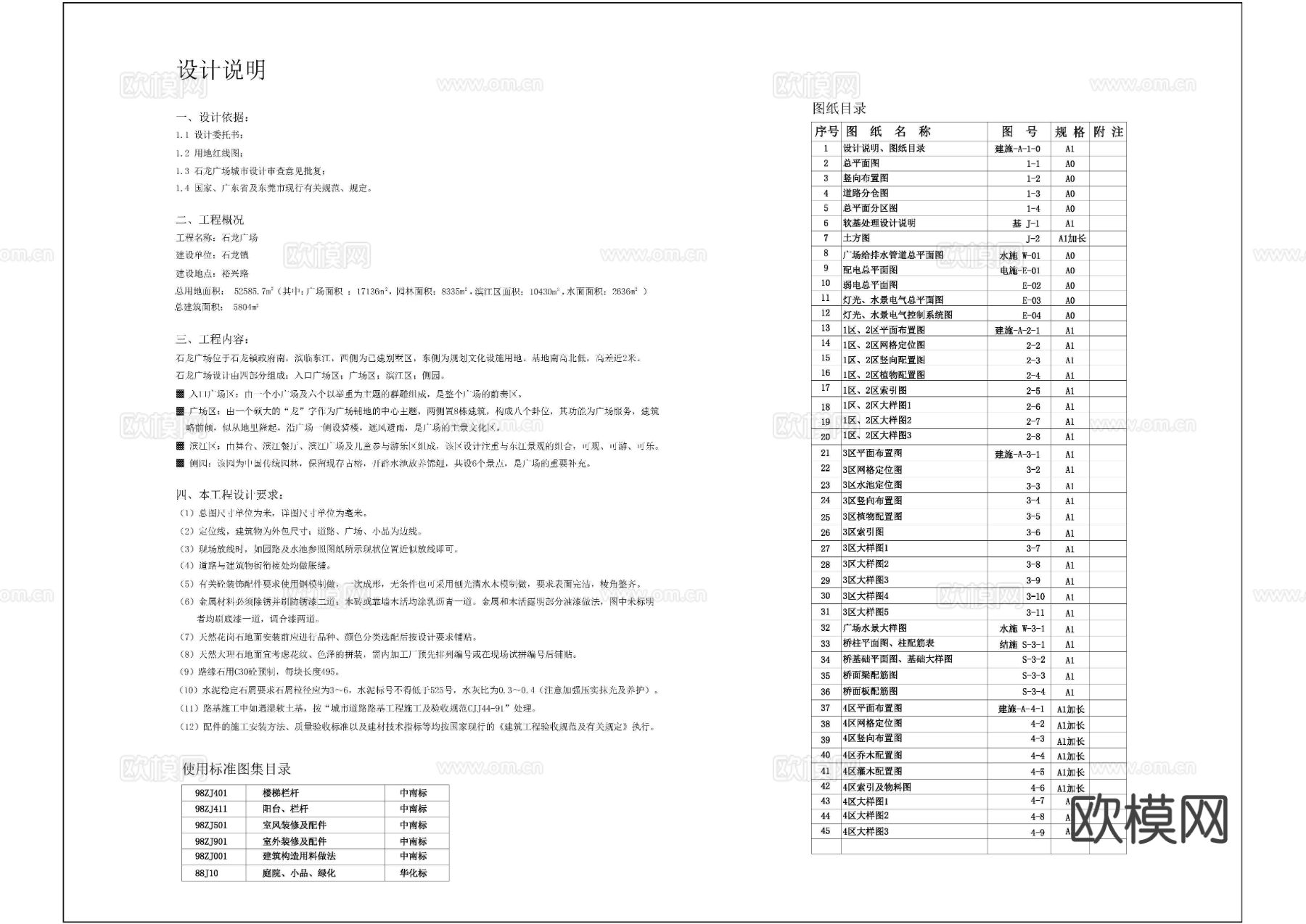 人民广场景观完整版cad施工图