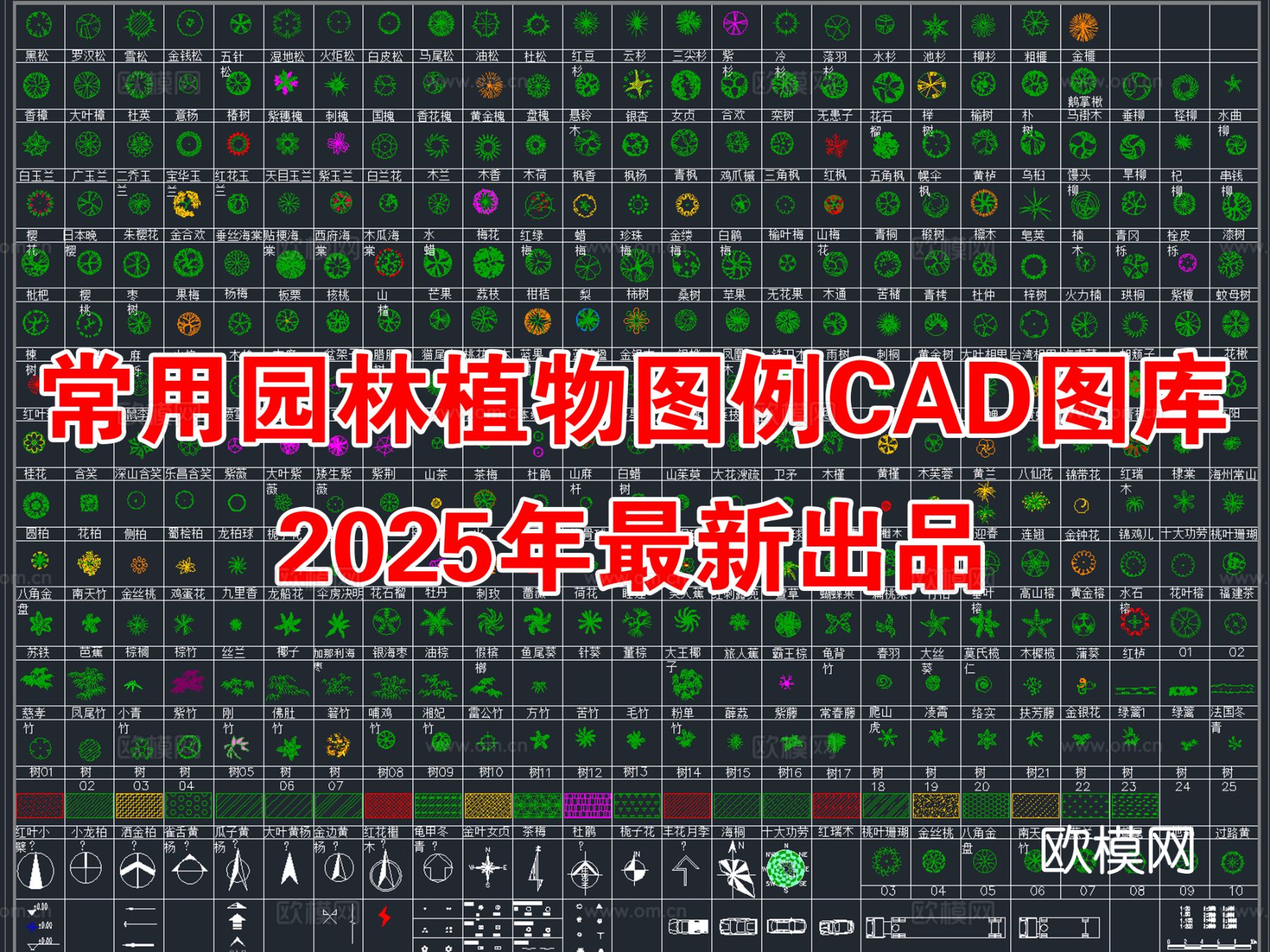 2025年最新常用园林景观植物植被图例cad图库