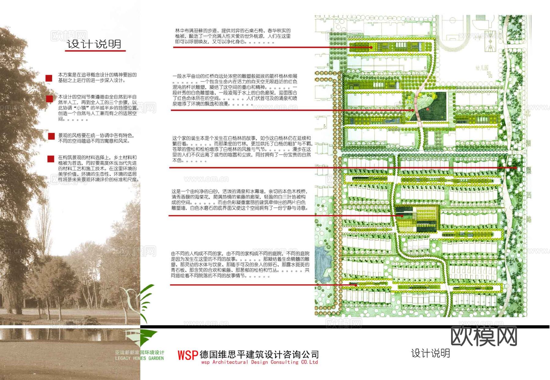 亚运新新家园建筑及景观环境设计cad施工图