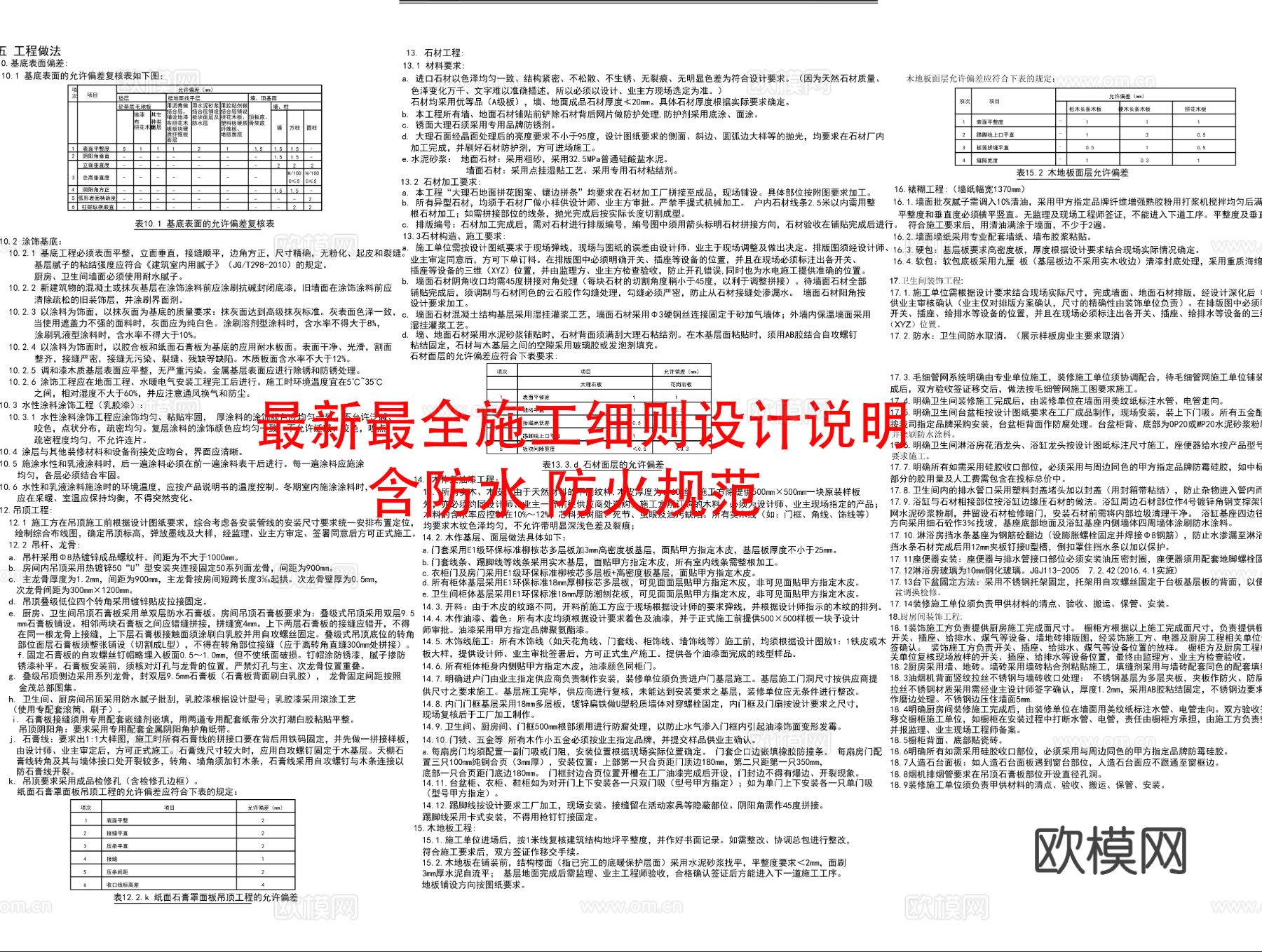 最新最全施工细则设计说明防水防火规范等cad施工图