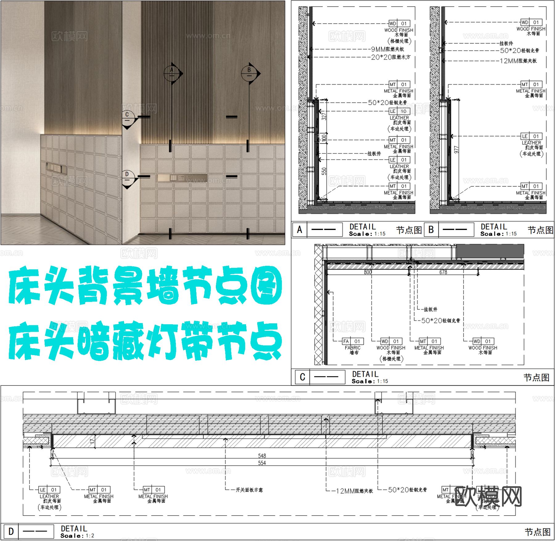 床头背景墙节点床头暗藏灯带cad大样图