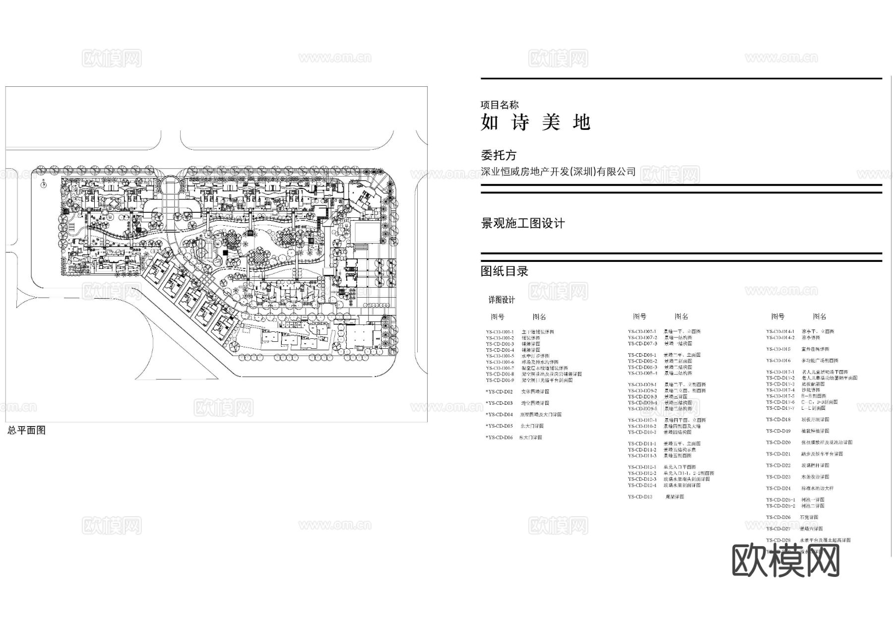 如诗美地景观完整版cad施工图