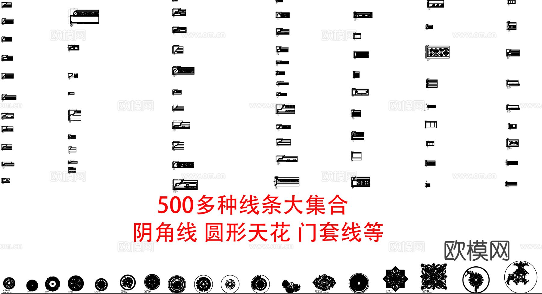 500多种装饰线条 法式 欧式圆形天花灯盘 阴角线 门套线等cad图库