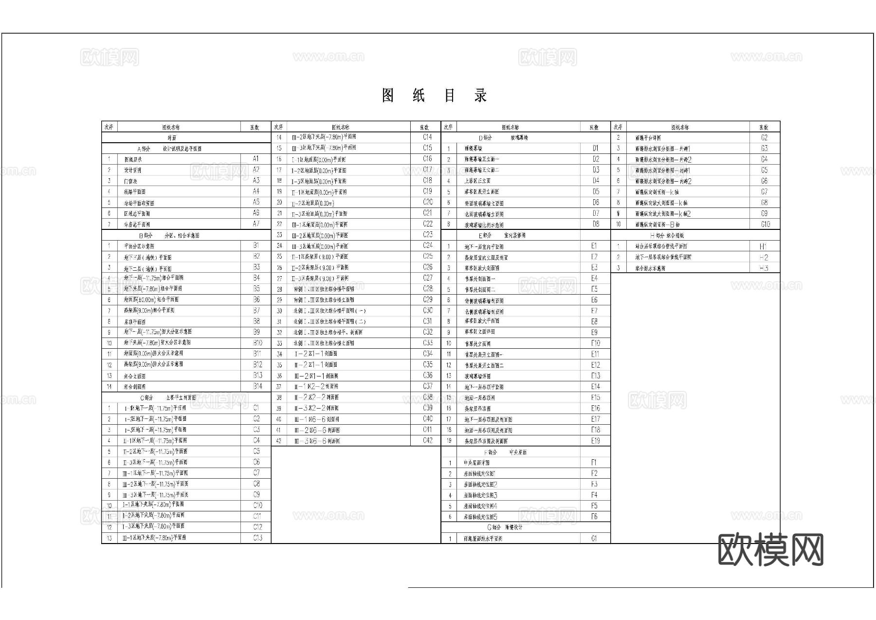 南站建筑cad施工图