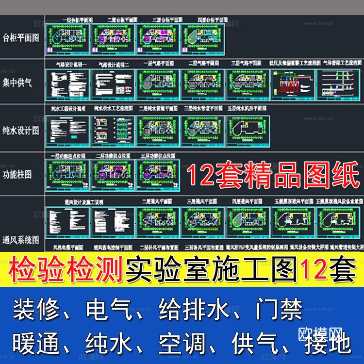 检测实验室 装修 电气工程 给排水 暖通空调 排风 设计说明cad施工图