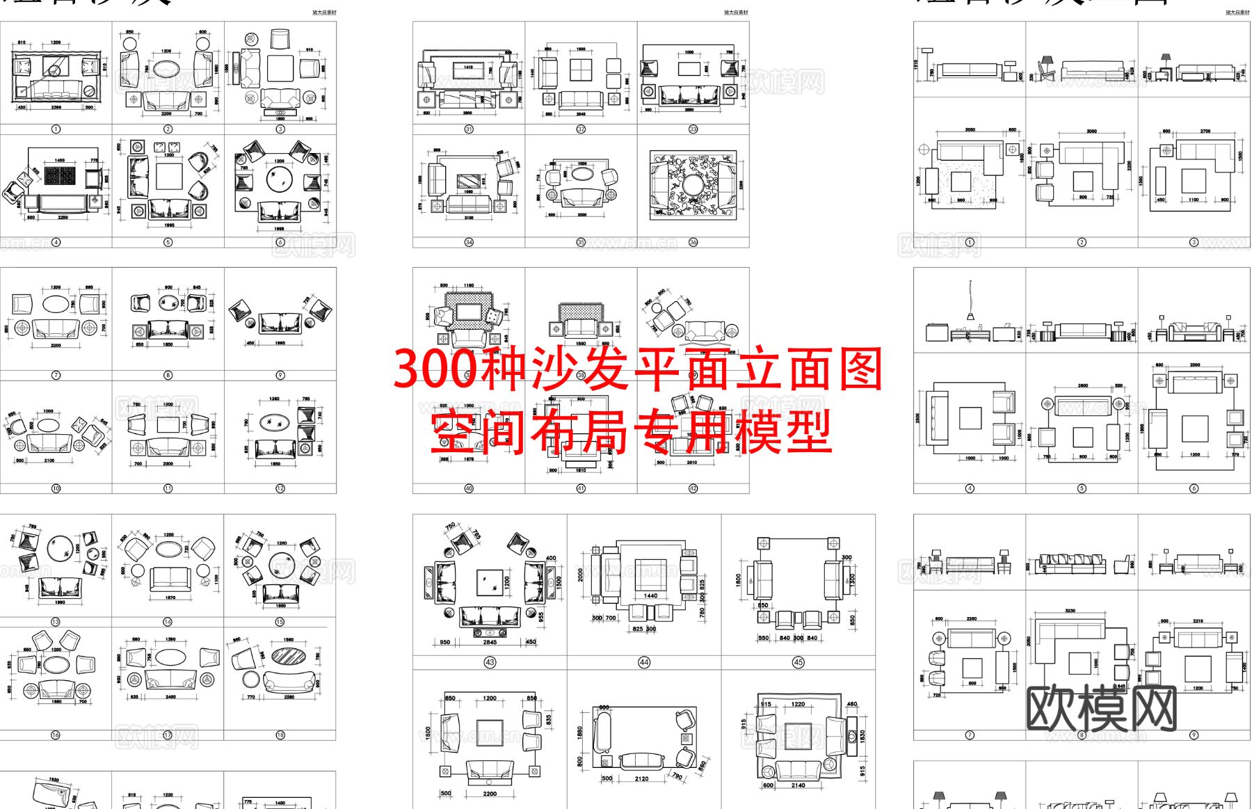 300种沙发平面立面cad图库下载