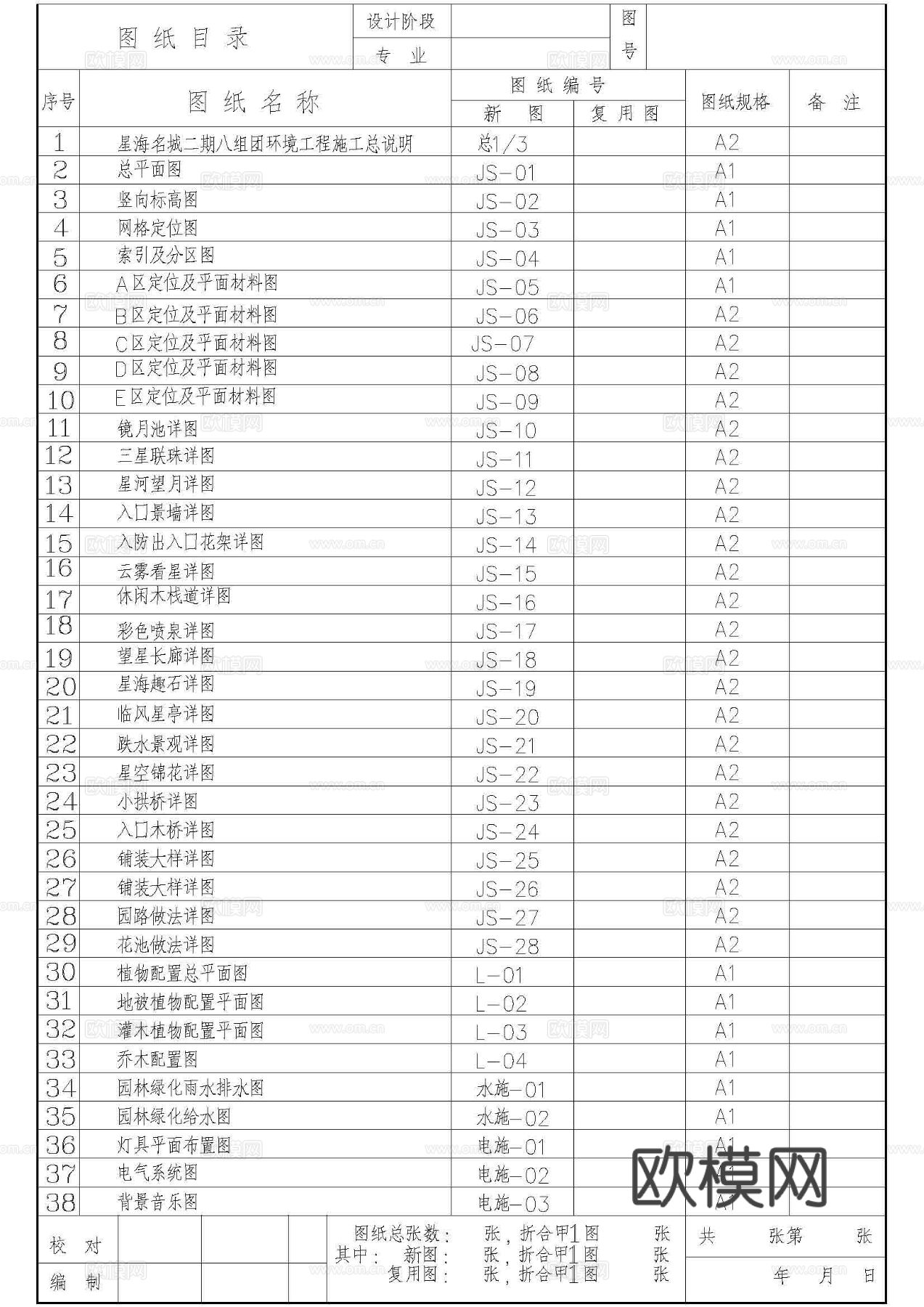 星海名城二期景观完整版cad施工图