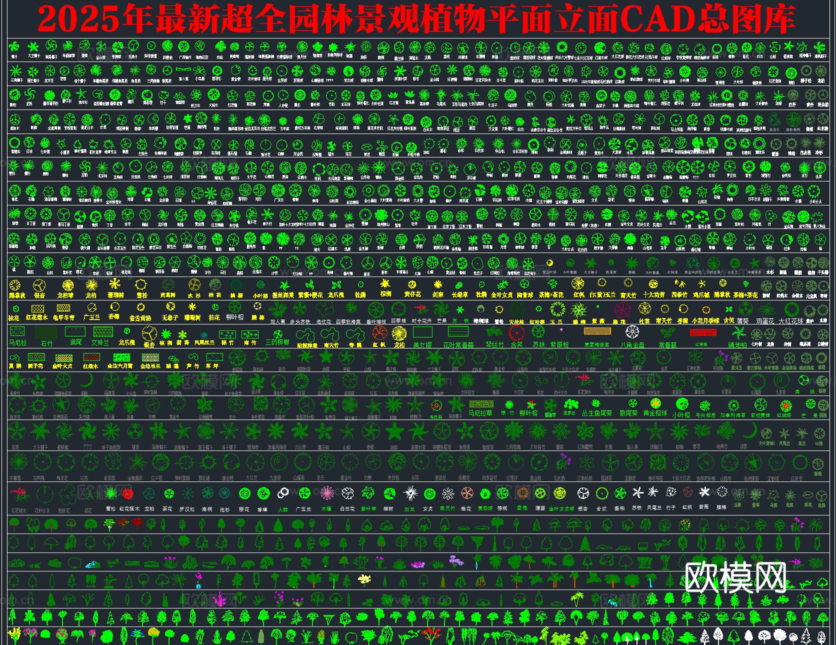 2025年最新超全园林景观 植物植被CAD总图库