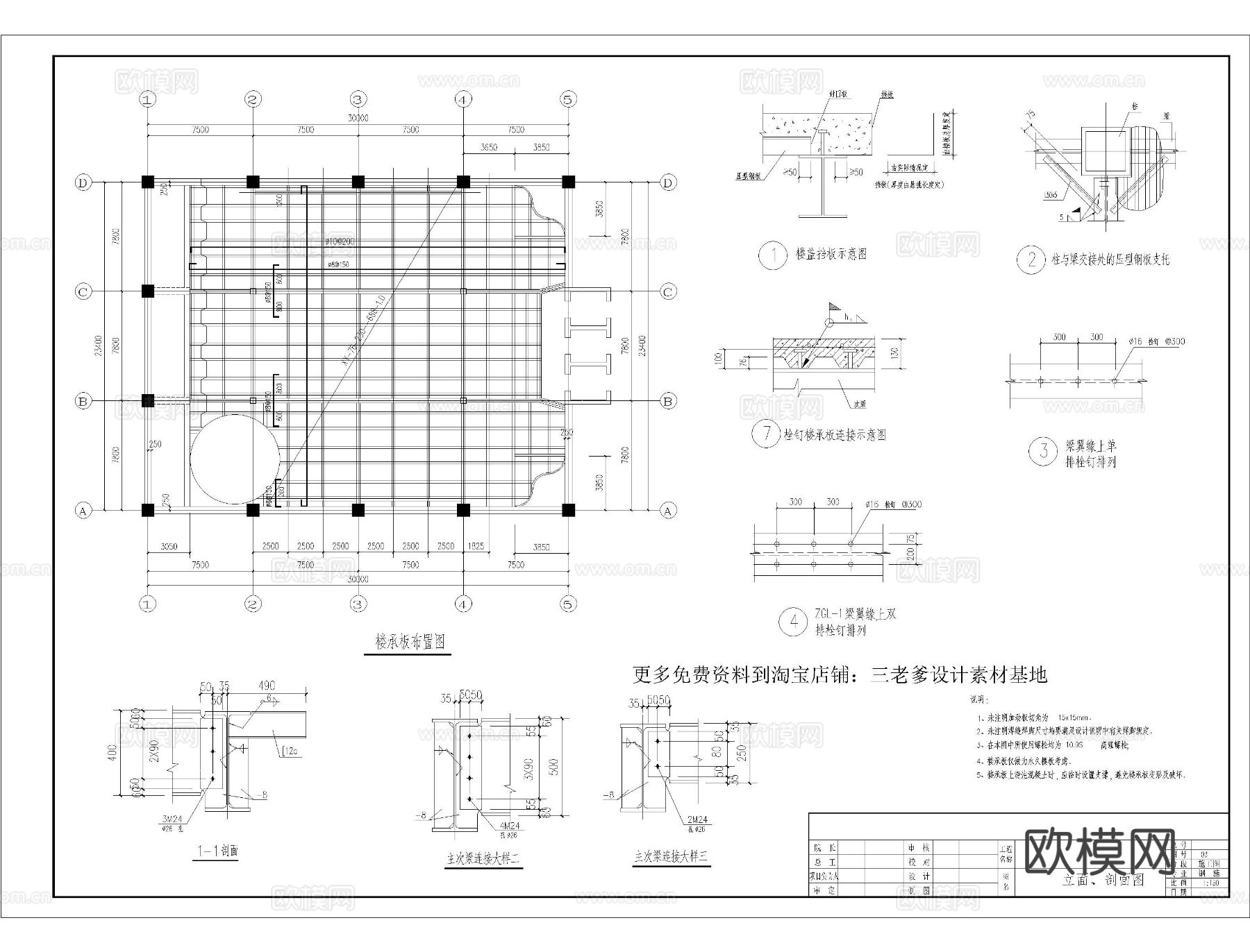 夹层楼板钢结构cad施工图