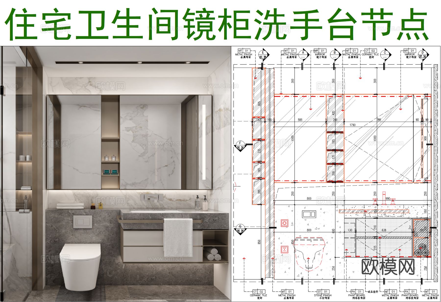 住宅卫生间 壁龛 镜柜 洗手台节点大样图