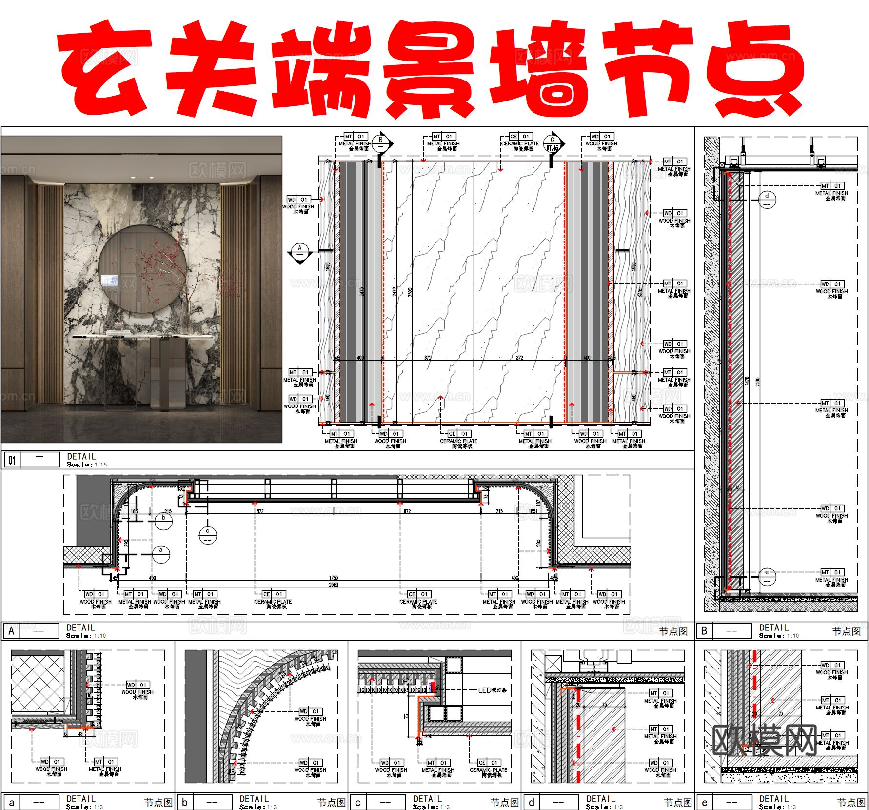 玄关端景 造型墙节点大样