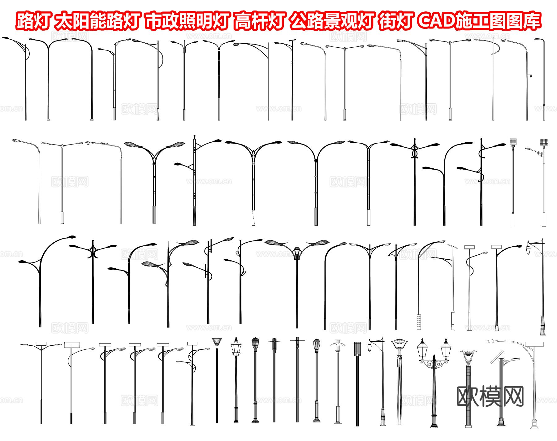 路灯 太阳能路灯 市政照明灯 高杆灯 公路景观灯 街灯cad图库