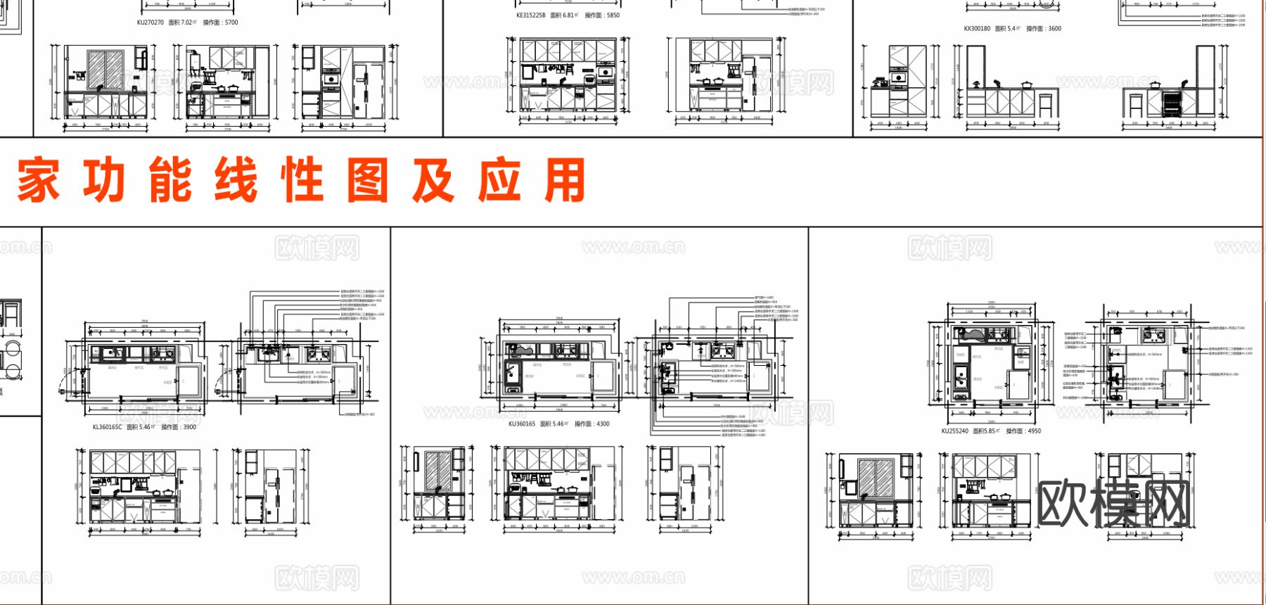 2025居家功能模块-厨房模块cad图库