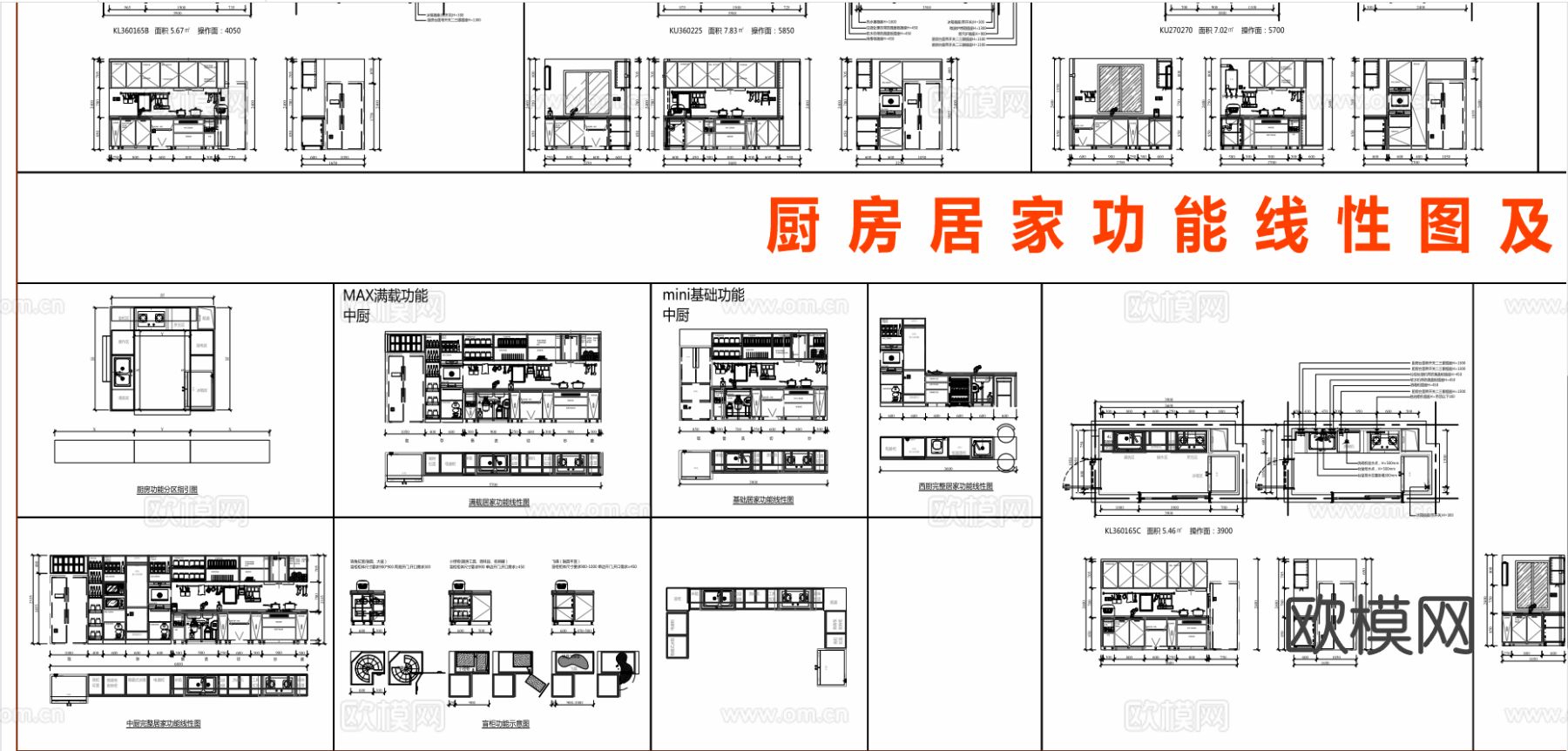 2025居家功能模块-厨房模块cad图库