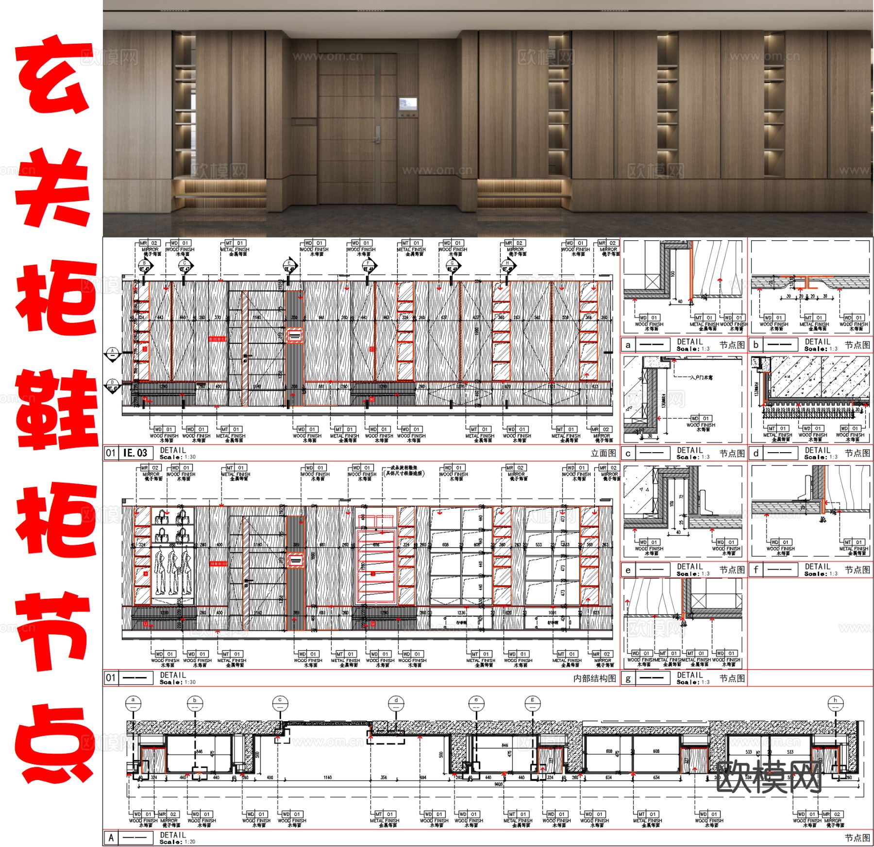 住宅玄关柜鞋柜 收纳柜节点大样