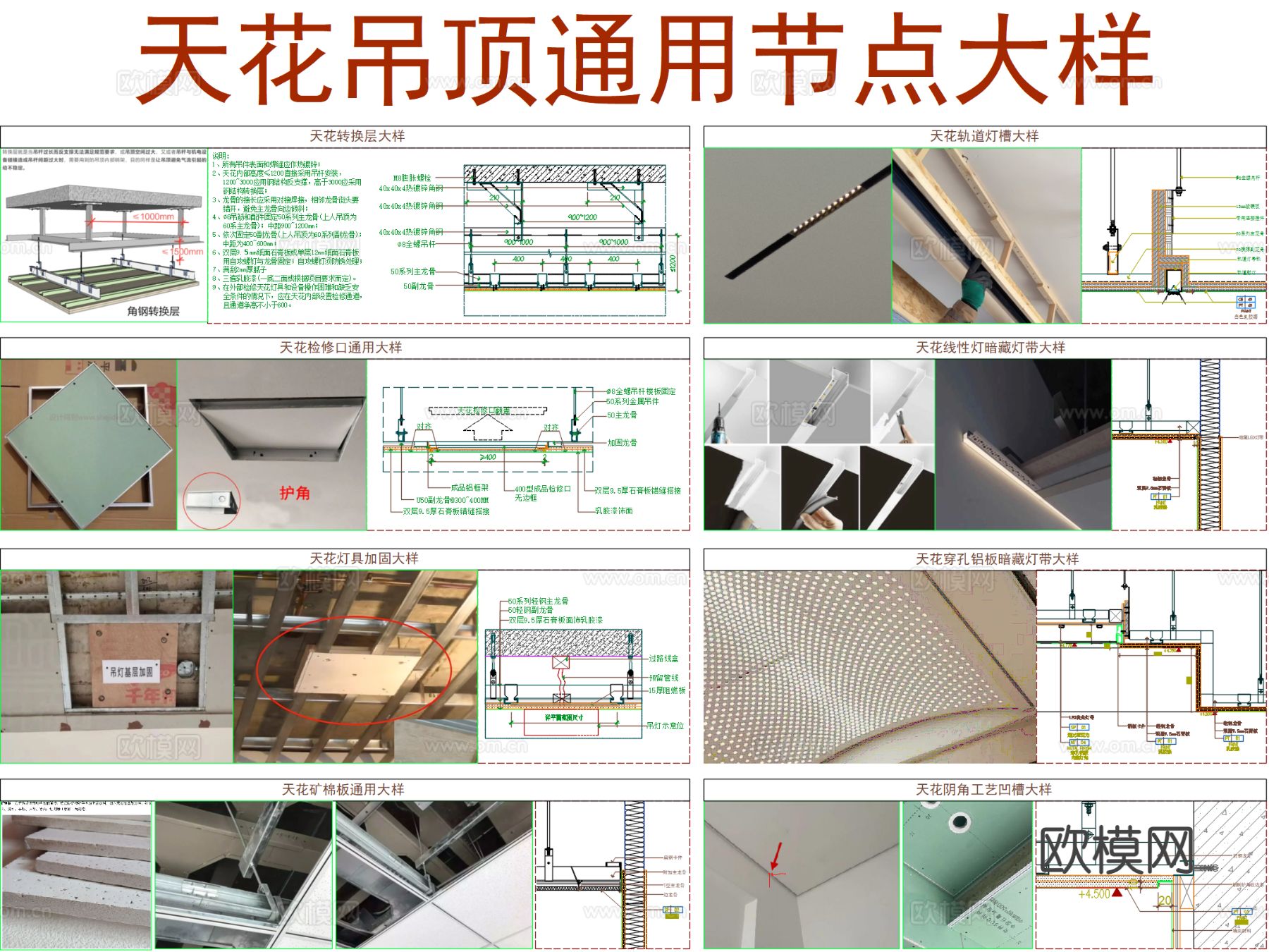 通用天花吊顶节点大样图