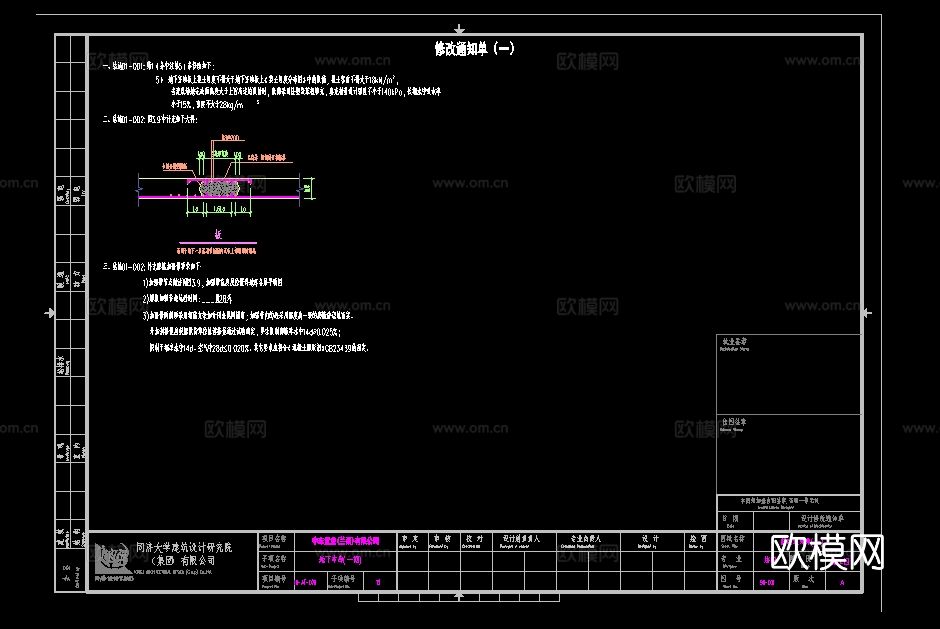地库膨胀加强带修改通知单CAD图