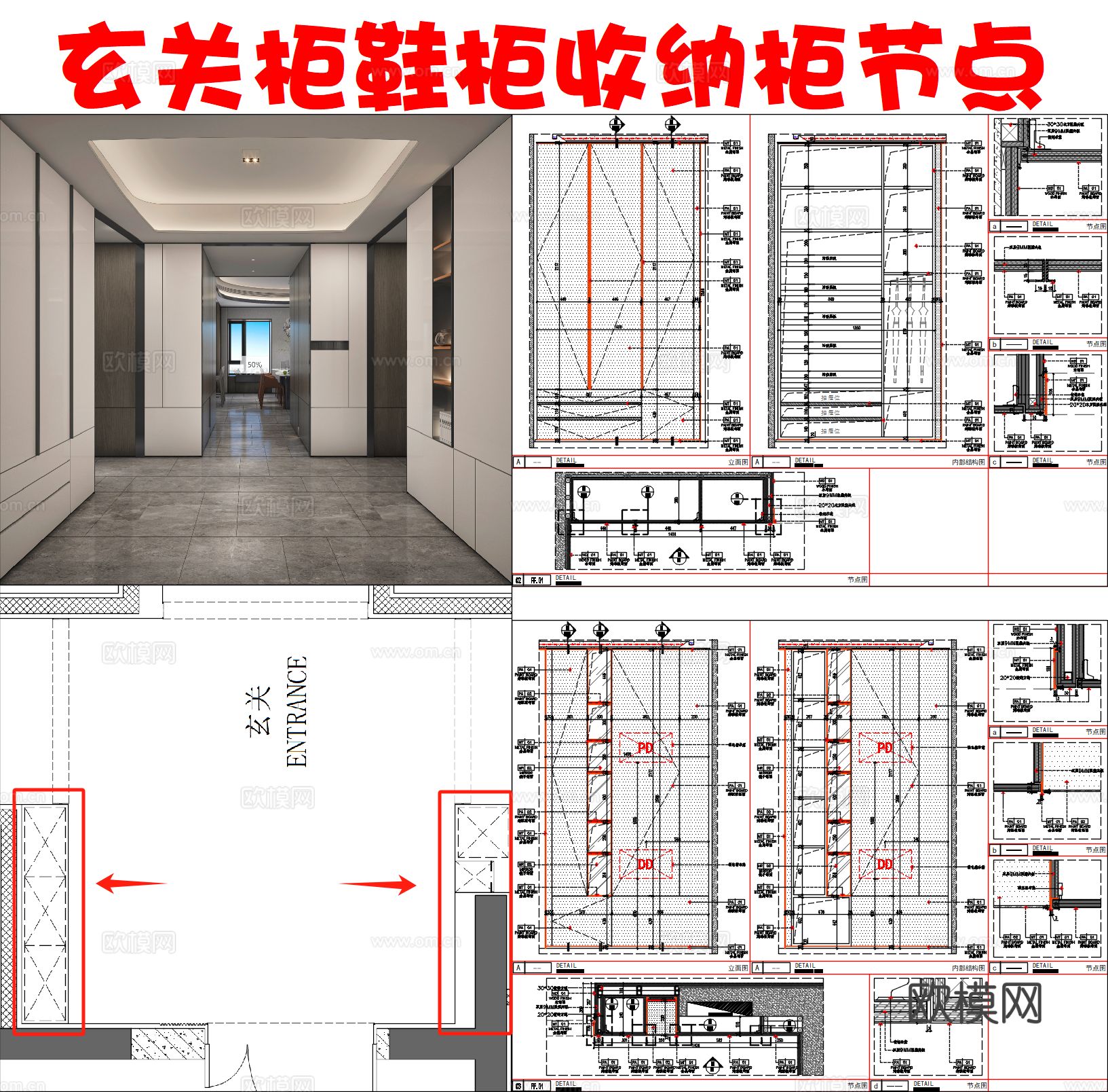 住宅玄关柜鞋柜 收纳柜节点大样