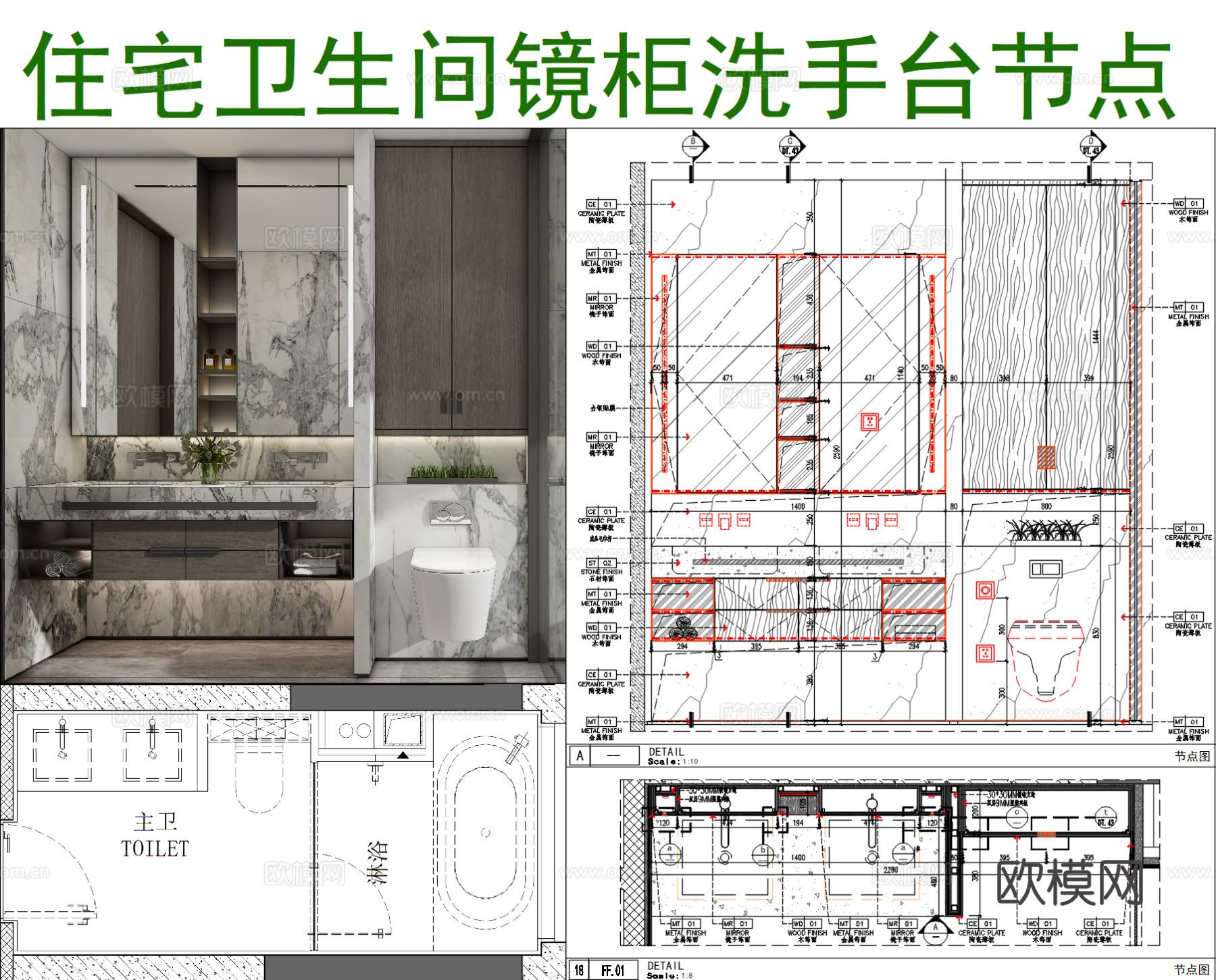 住宅卫生间 壁龛 镜柜 洗手台节点大样图