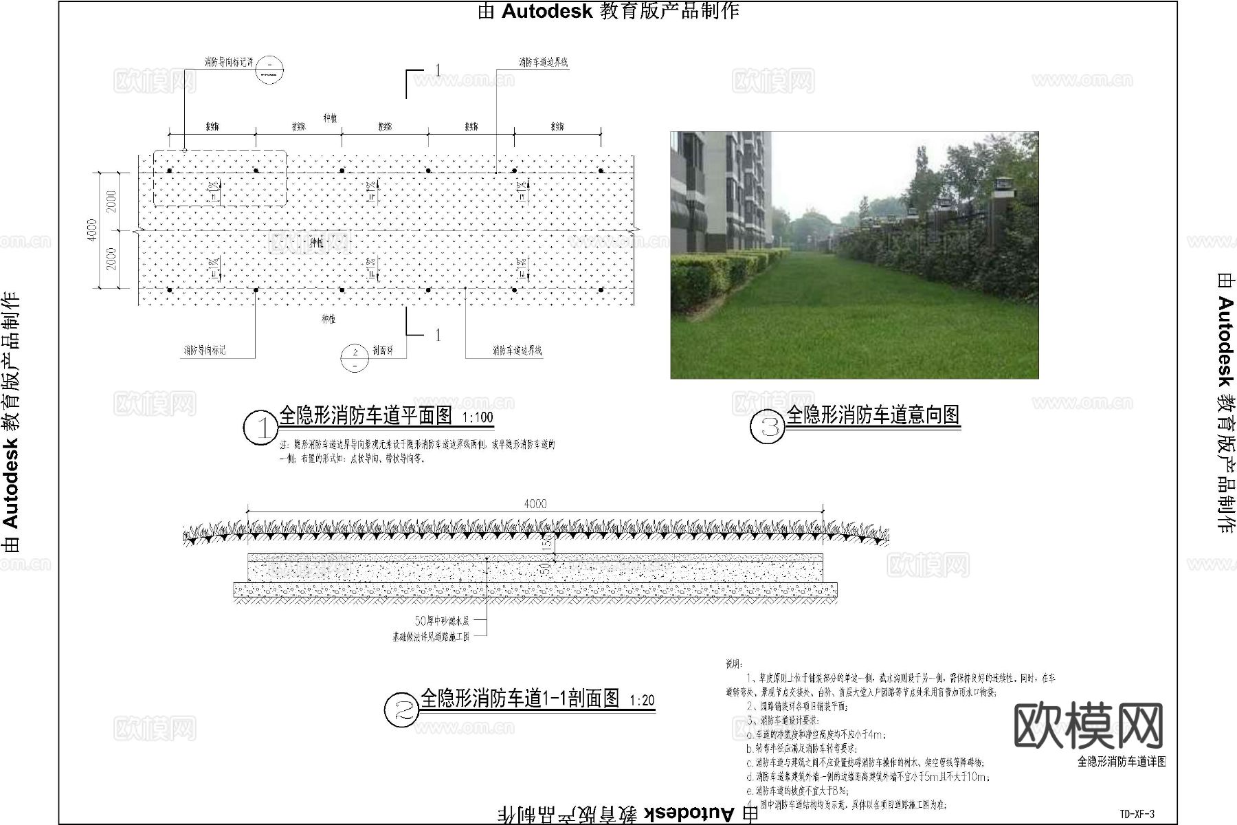 隐形消防车道 节点大样图