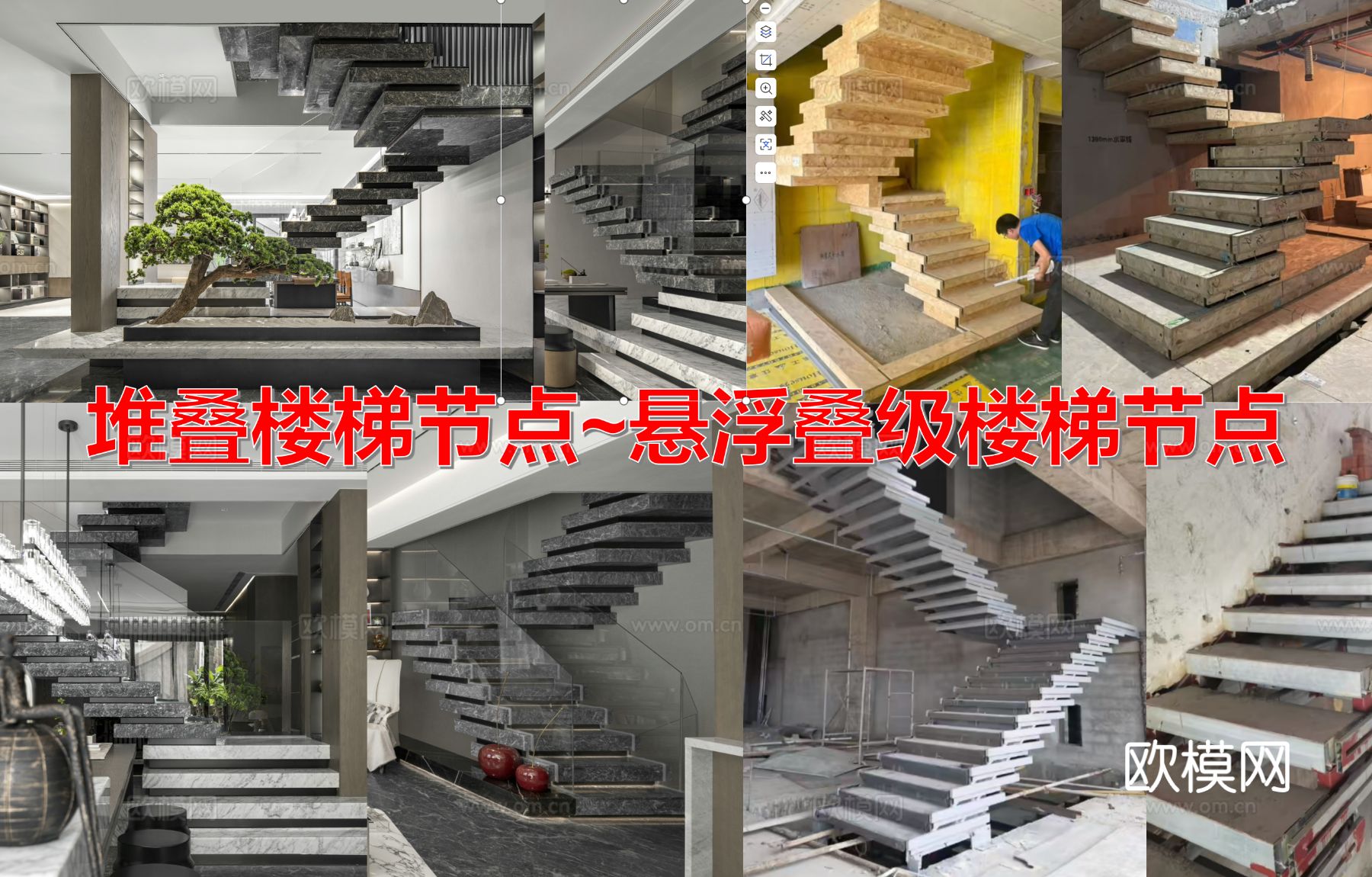 堆叠楼梯 节点悬浮叠级 楼梯节点大样图下载（渲染图1）