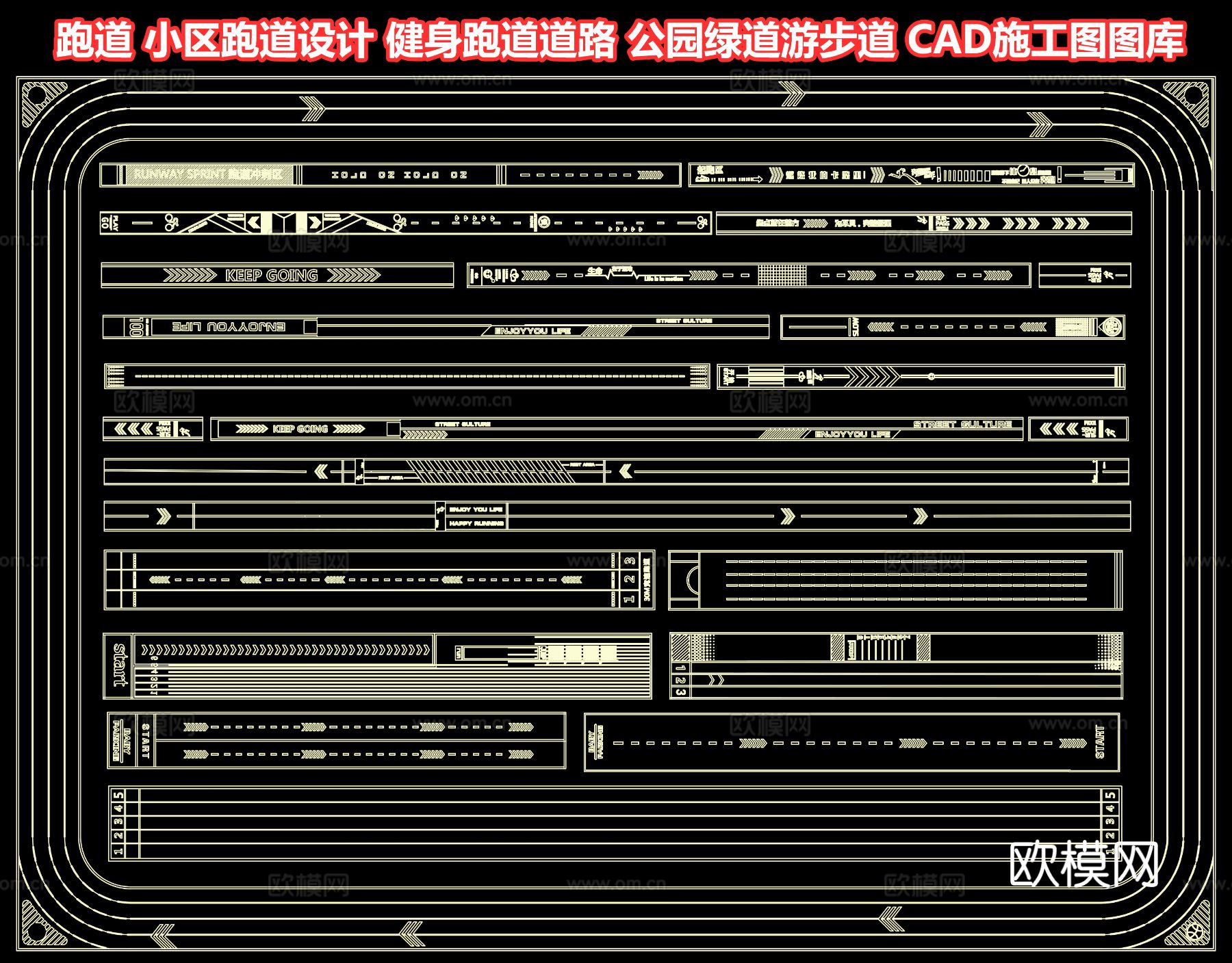 跑道 小区跑道设计cad图库下载