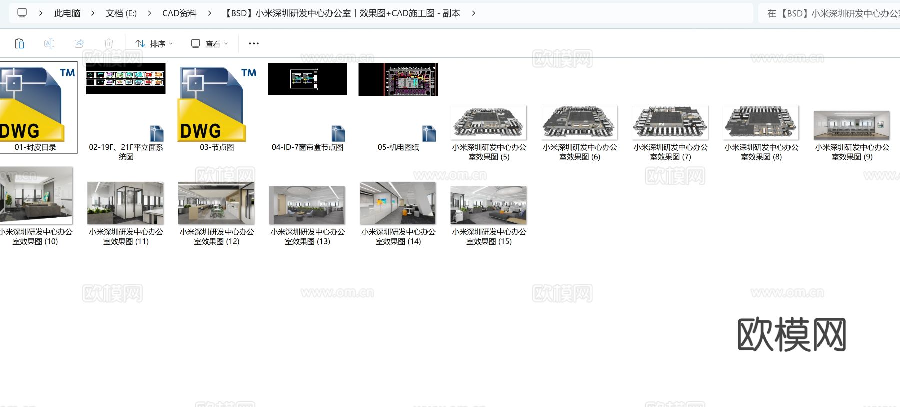 小米研发中心办公空间cad施工图下载（渲染图8）
