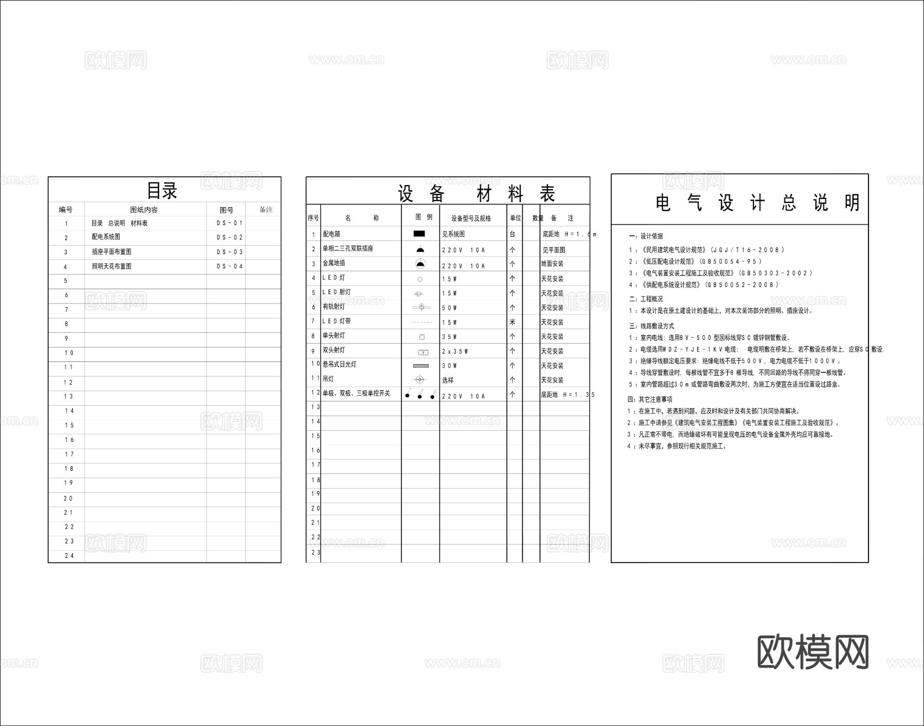 办公空间cad电气图