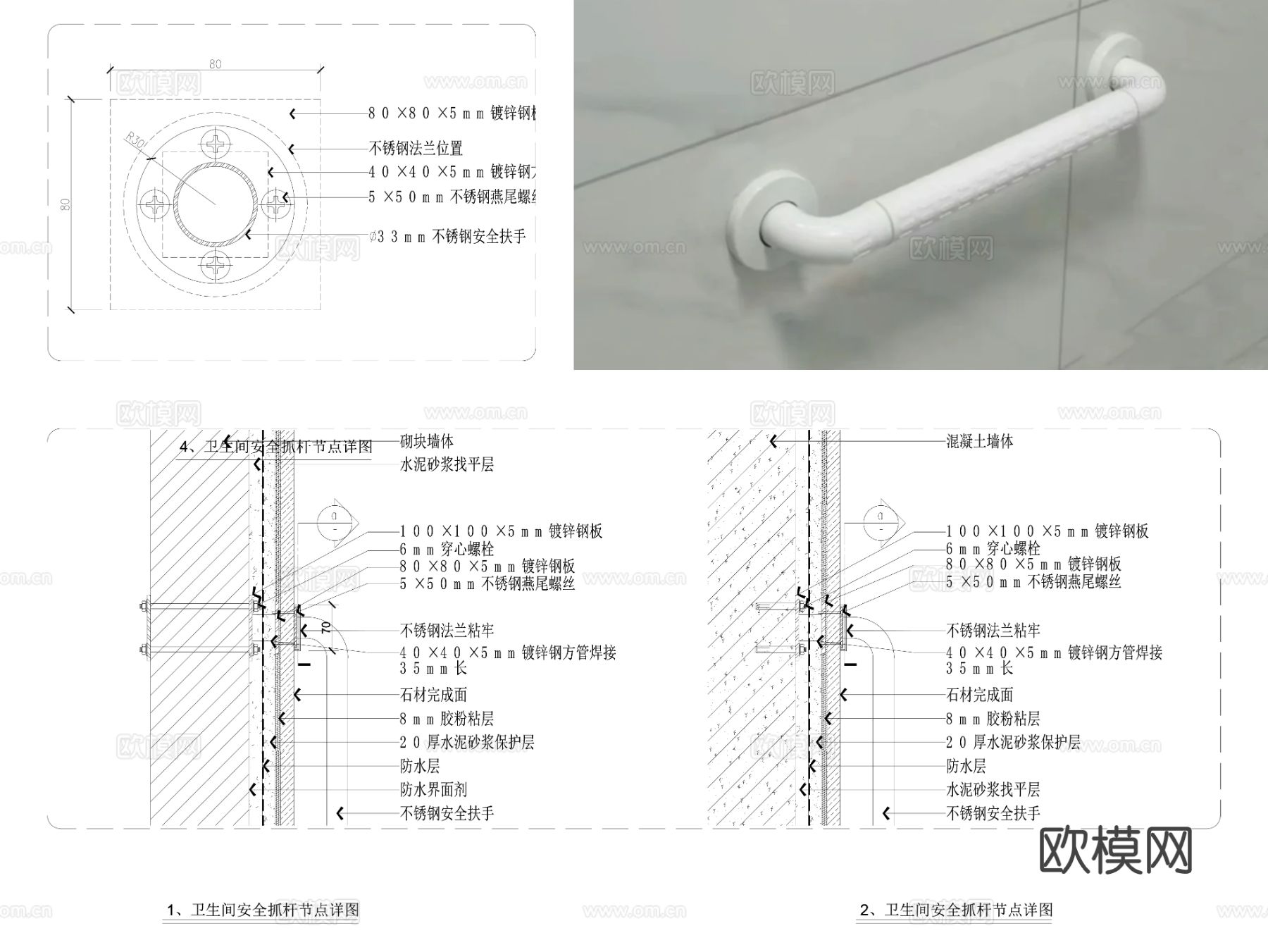 卫生间安全扶手cad节点图下载（渲染图1）