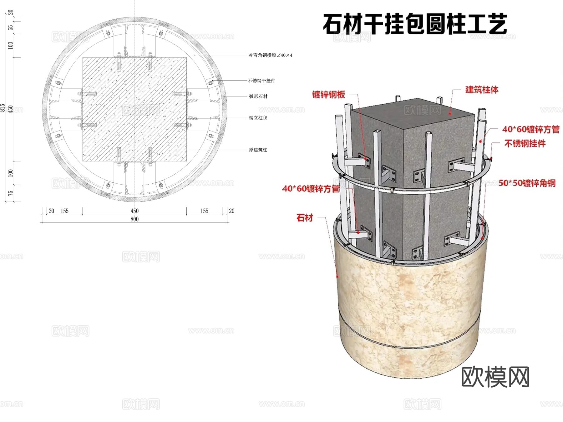 石材包圆柱cad节点图下载（渲染图1）