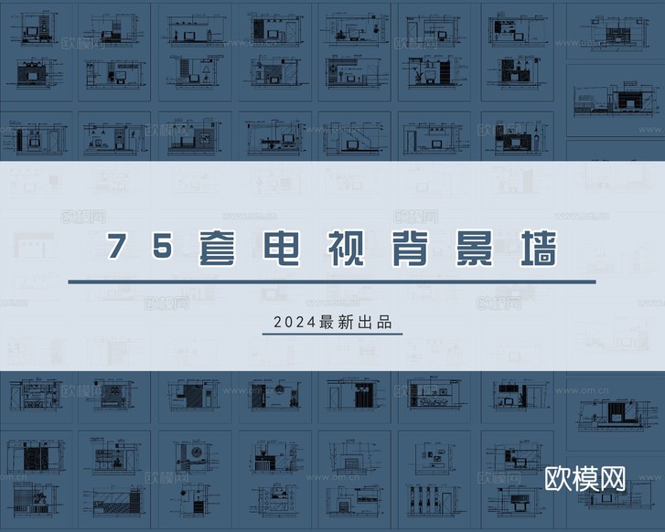 電視背景墻cad圖庫下載(渲染圖1)