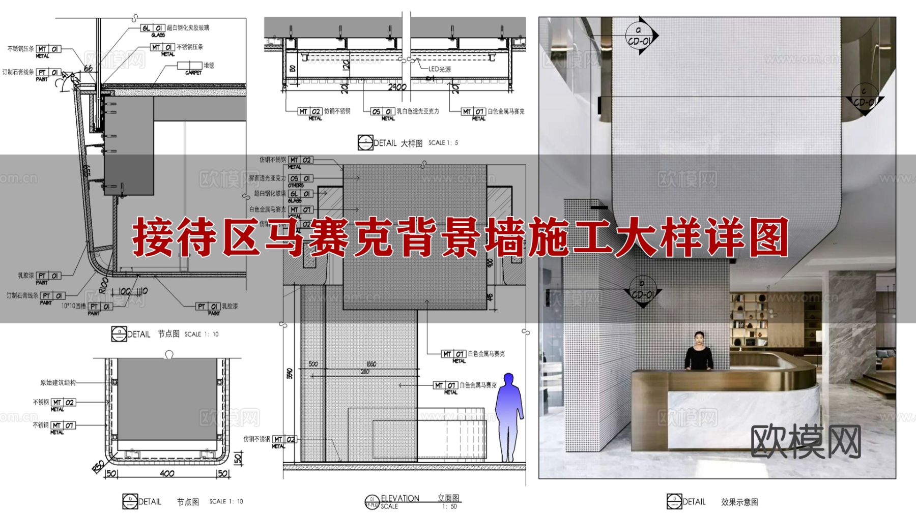 马赛克背景墙施工大样详图下载（渲染图1）