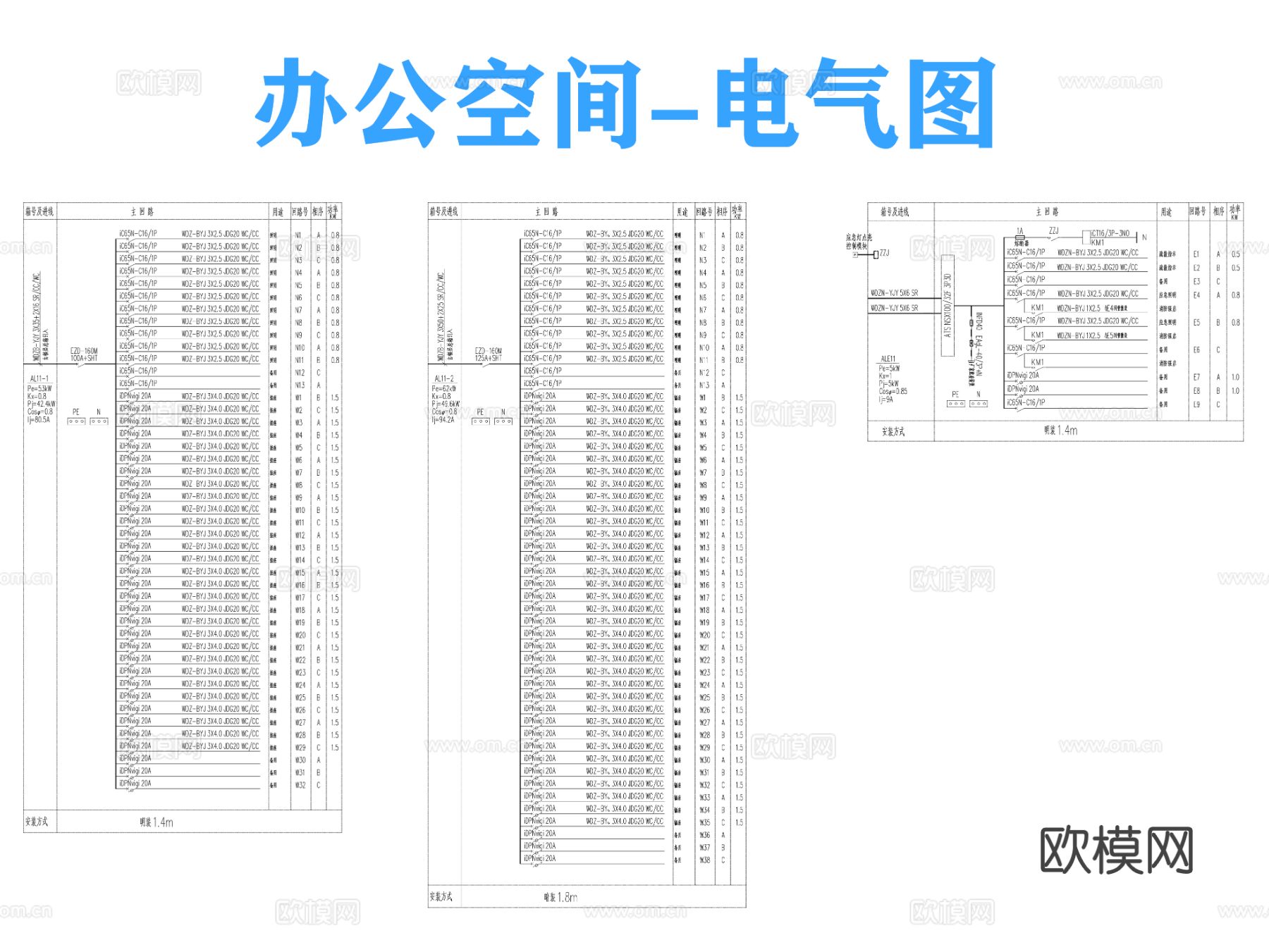 办公空间CAD电气图