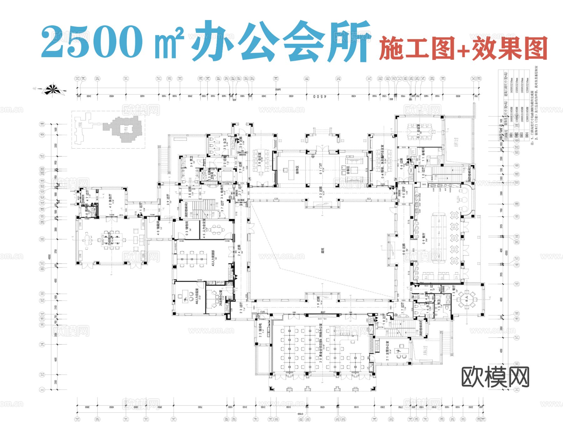 2500㎡办公会所CAD施工图